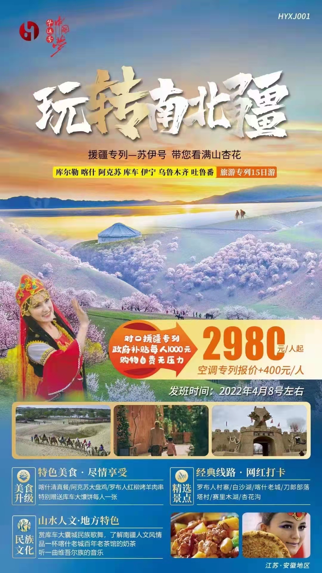 【玩转南北疆】库尔勒 喀什 阿克苏 库车 伊宁 乌鲁木齐 吐鲁番旅游专列15日游