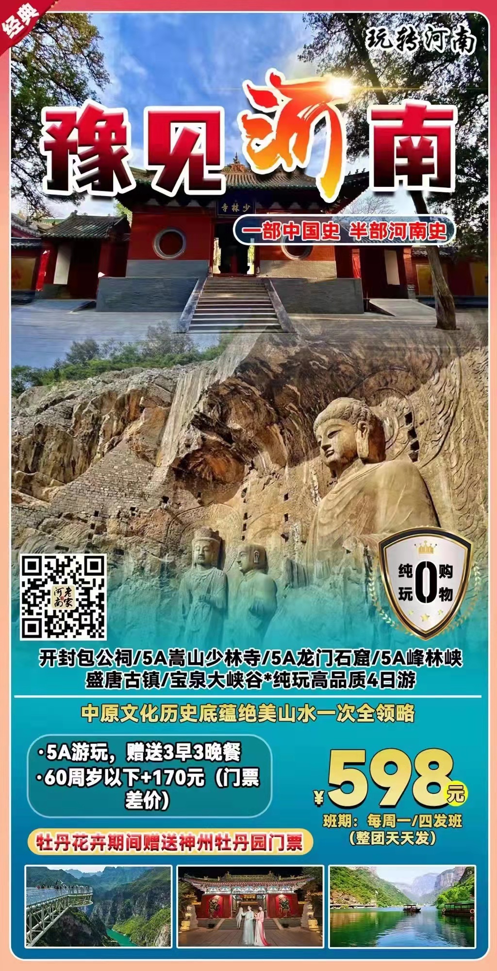 开封包公祠/嵩山少林寺/龙门石窟/5A峰林峡/盛唐古镇/宝泉大峡谷纯玩高品质4日游
