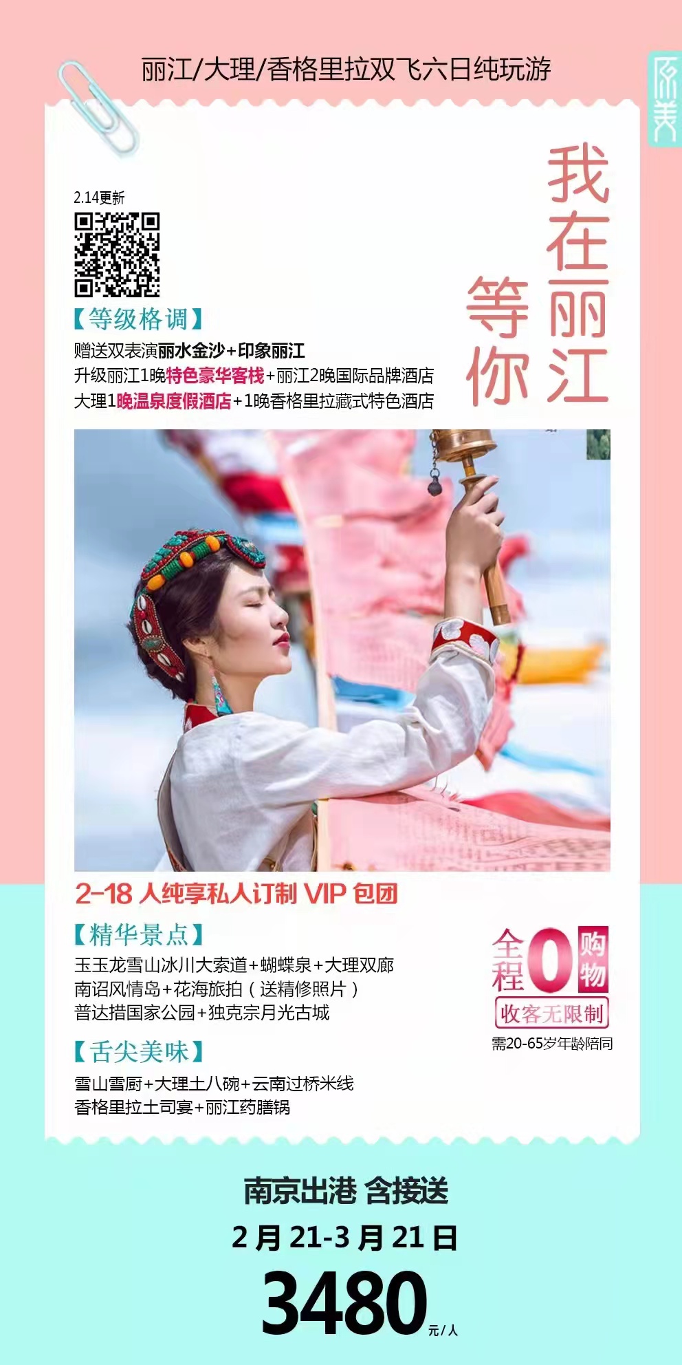 【我在丽江等你】丽江大理香格里拉双飞六日纯玩游