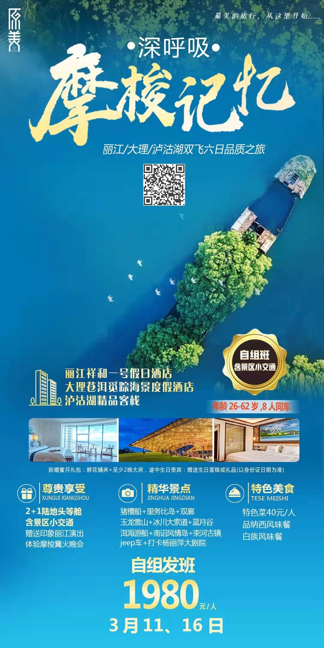 【深呼吸?摩梭记忆】丽江/大理/泸沽湖双飞6日游