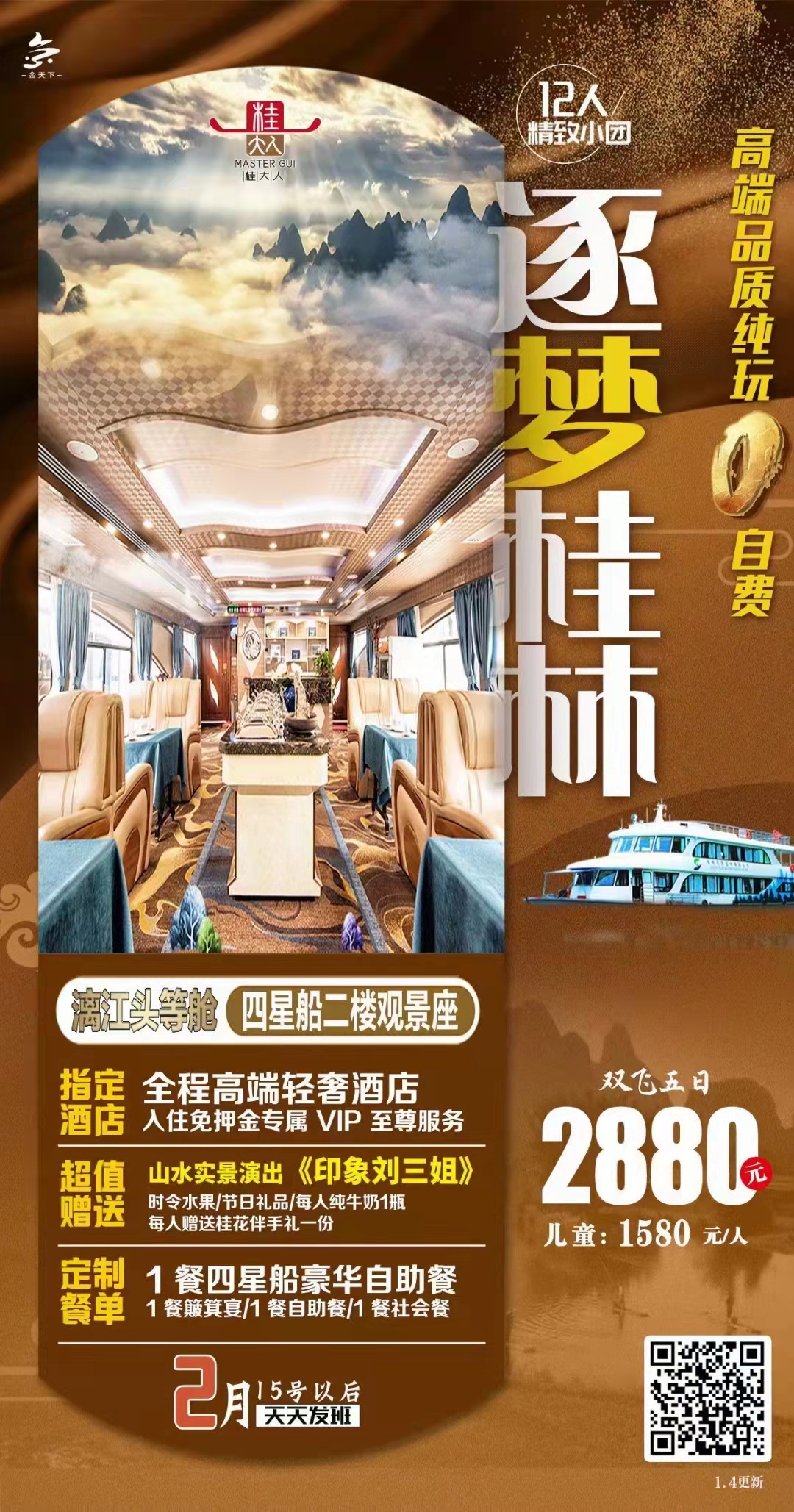 逐梦桂林双飞5日游