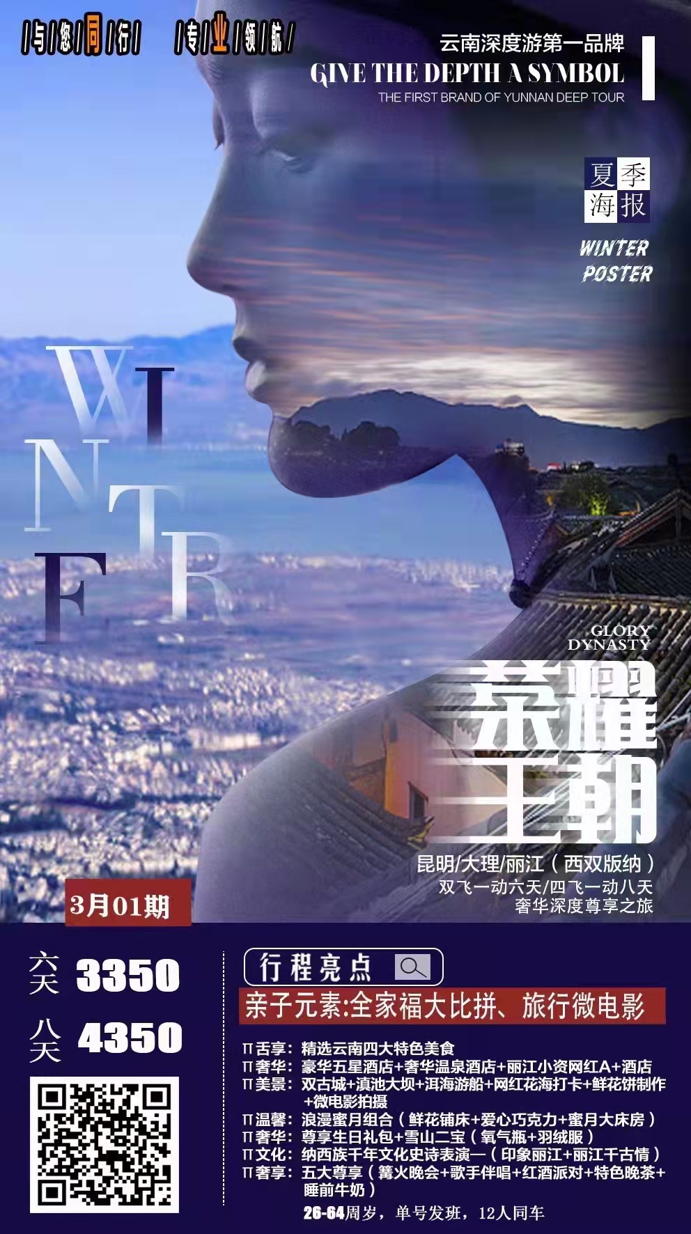 【荣耀王朝】昆明大理丽江西双版纳8日游