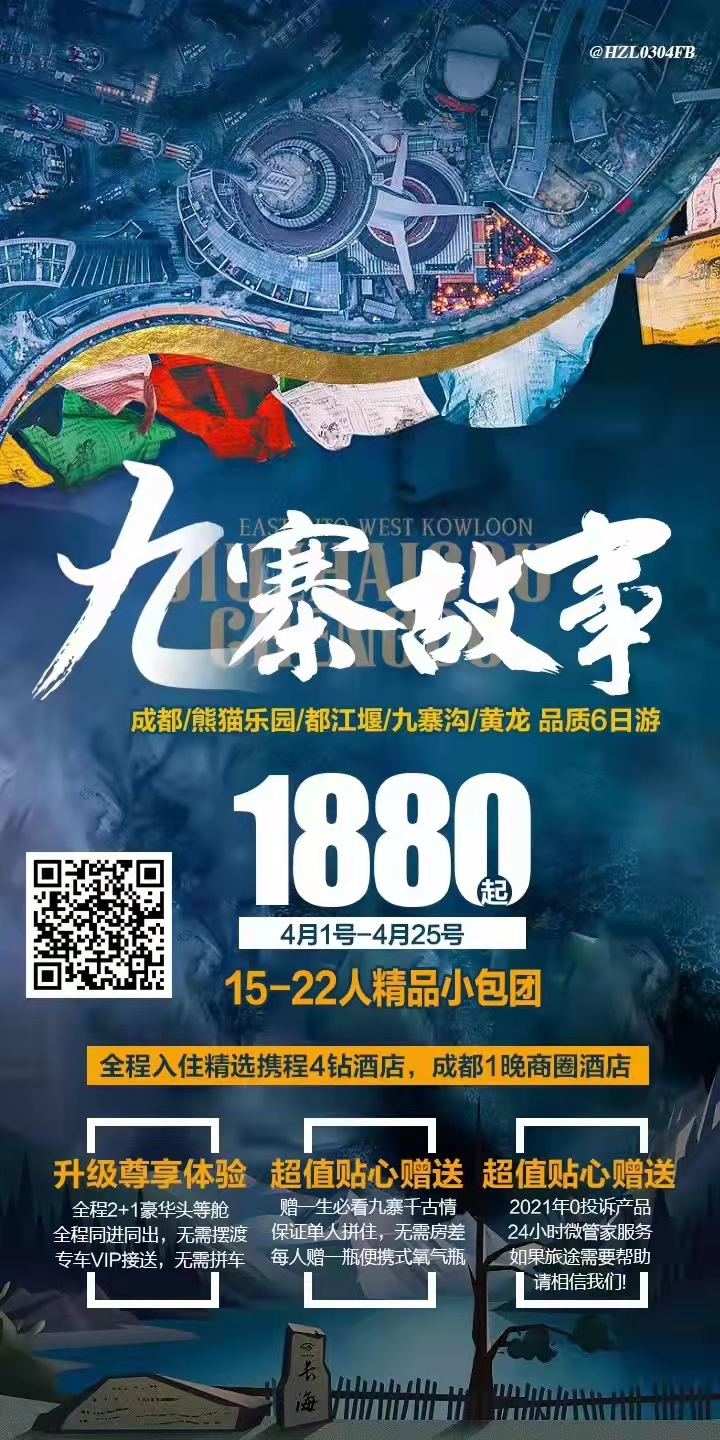 【九寨故事】成都，熊猫乐园，都江堰，九寨沟，黄龙品质六日游