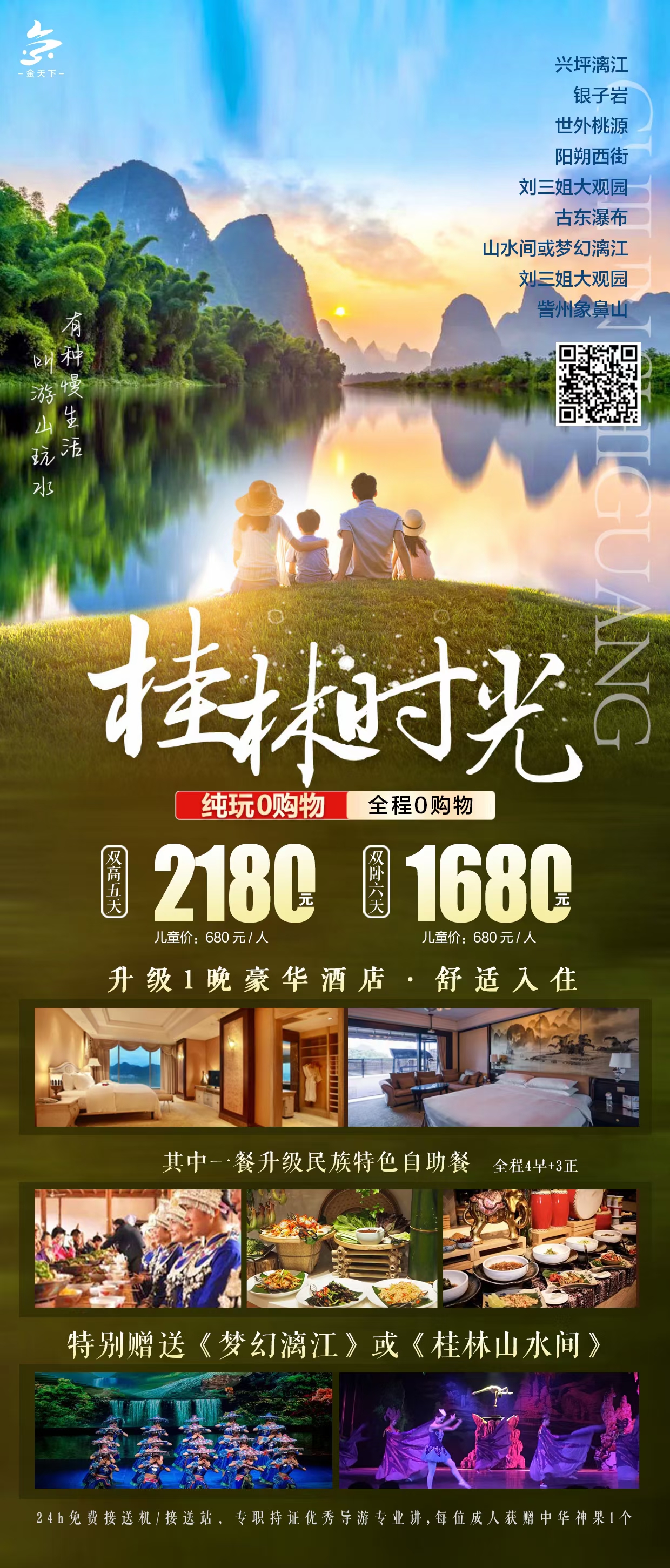 【桂林小时光】兴坪漓江、银子岩、世外桃源、阳朔西街、刘三姐大观园、古东瀑布、山水间或梦幻漓江、訾州象鼻山双高5日游