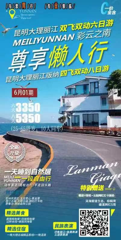 【尊享-懒人行】昆大丽版四飞双动8日游