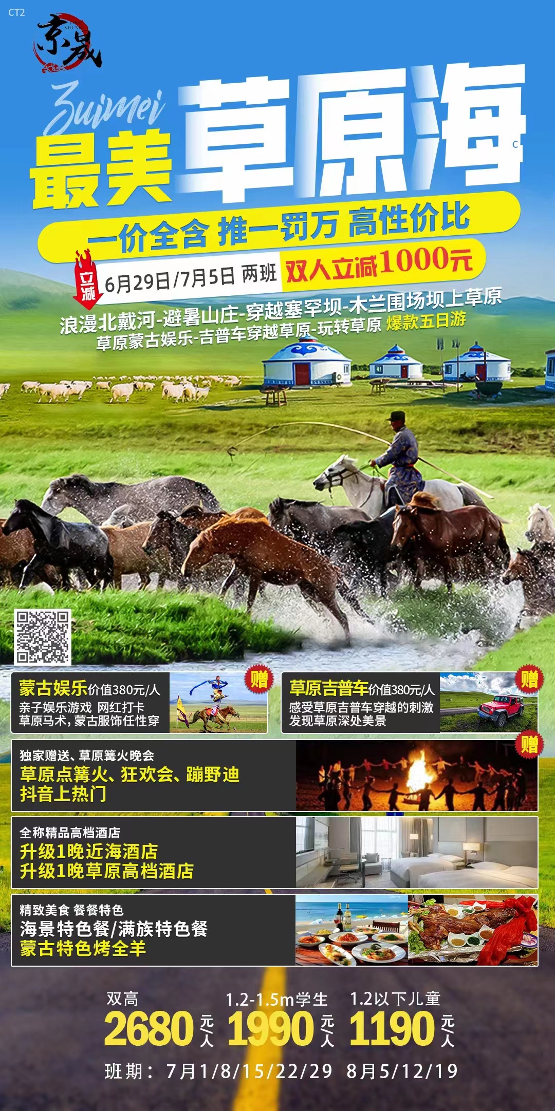 浪漫北戴河、避暑山庄、穿越塞罕坝、木兰围场坝上草原、草原蒙古娱乐、吉普车穿越草原、玩转草原五日游