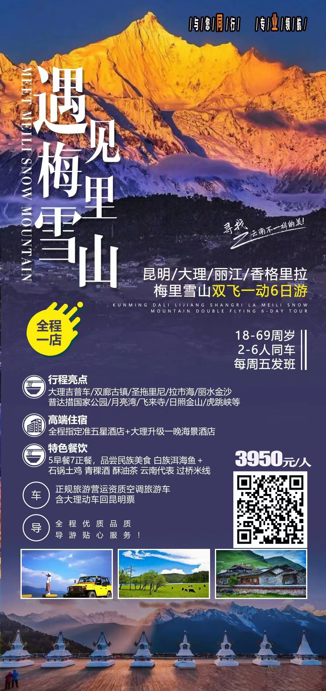 【遇见梅里雪山】昆明、大理、丽江、香格里拉、梅里雪山双飞一动6日游