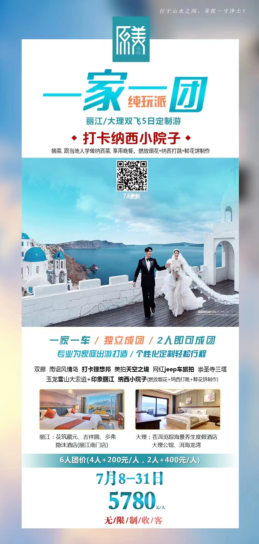 【一家一团】丽江、大理双飞5日定制游