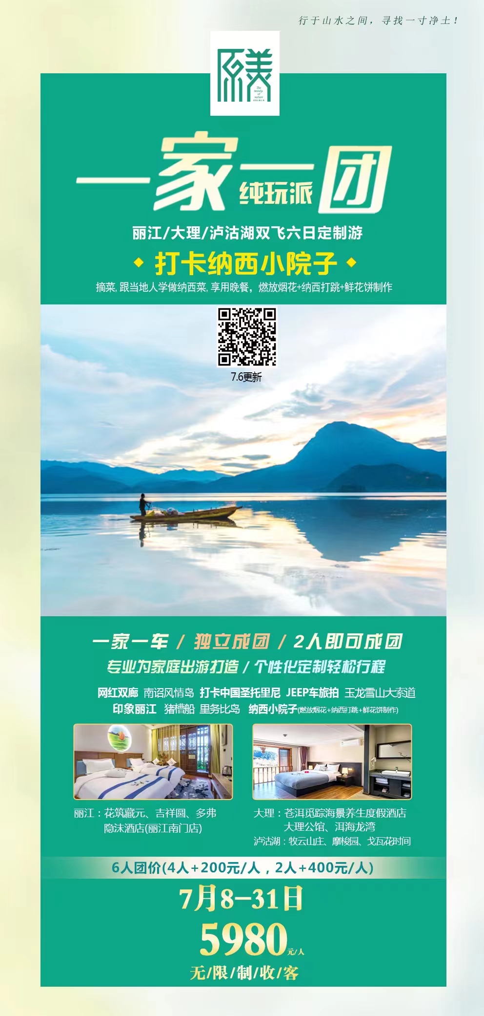 【一家一团】丽江、大理、泸沽湖双飞6日定制游