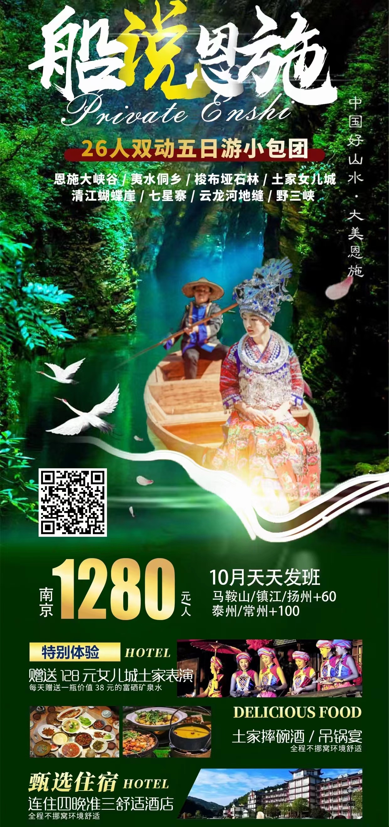 【船说恩施】恩施大峡谷/夷水侗乡/梭布垭石林/土家女儿城/清江蝴蝶岸/七星寨/云龙河地缝/野山峡双动5日游