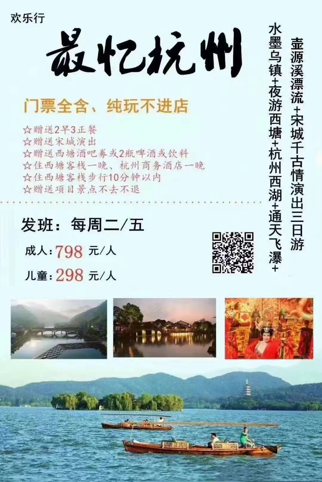 【最忆杭州】杭州西湖、乌镇、夜游西塘、宋城千古情演出、通天飞瀑黄公望隐居地纯玩三日游