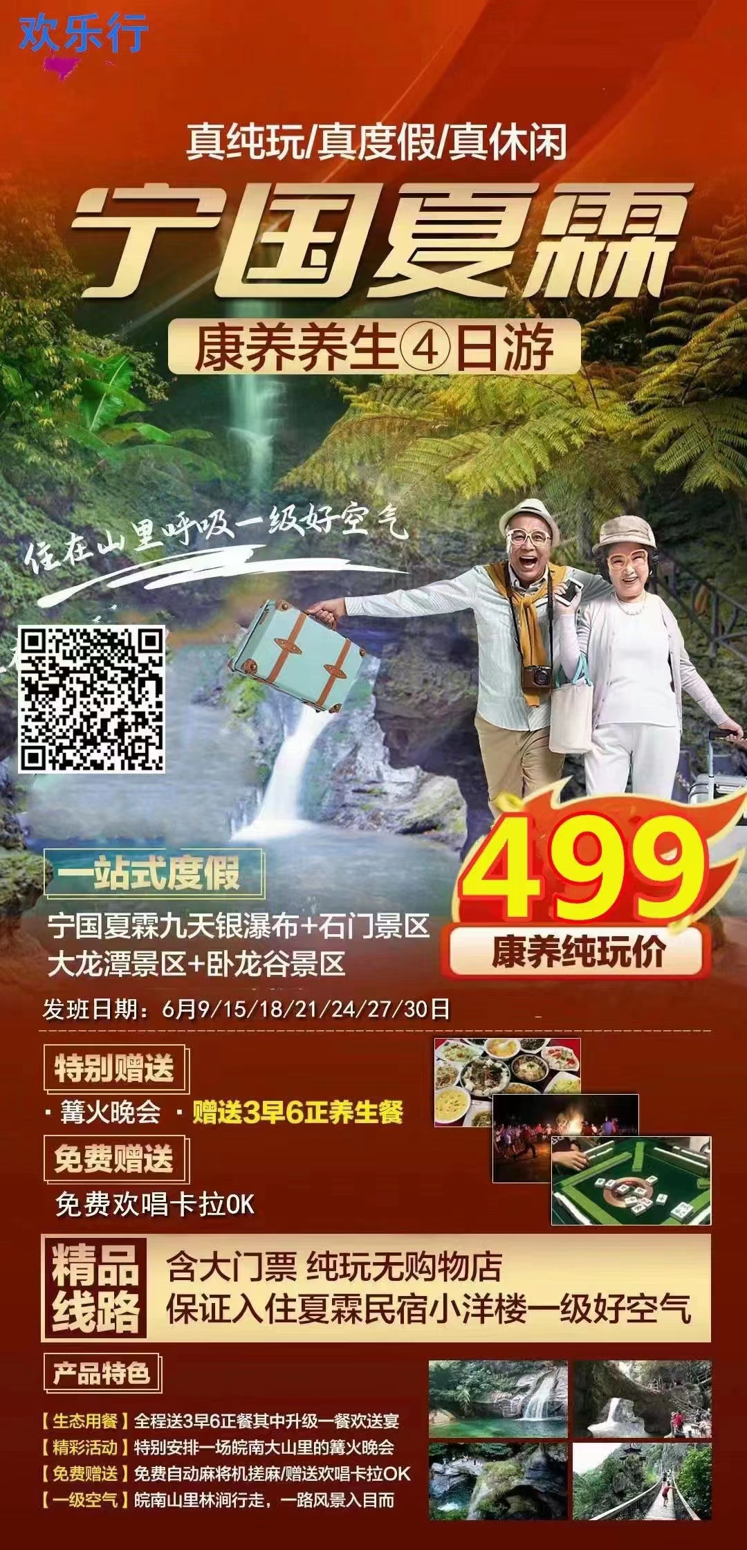 宁国夏霖九天银瀑+石门+龙潭+卧龙谷休闲养生4日游