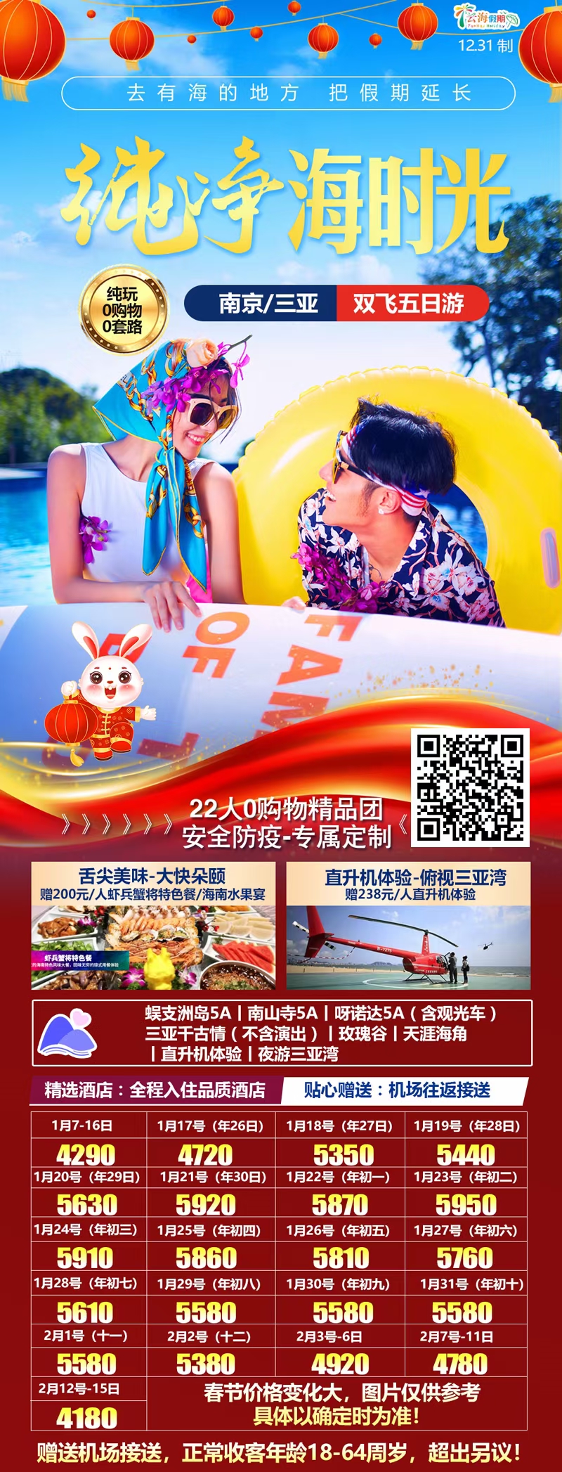 纯净海时光-南京/三亚双飞5日游