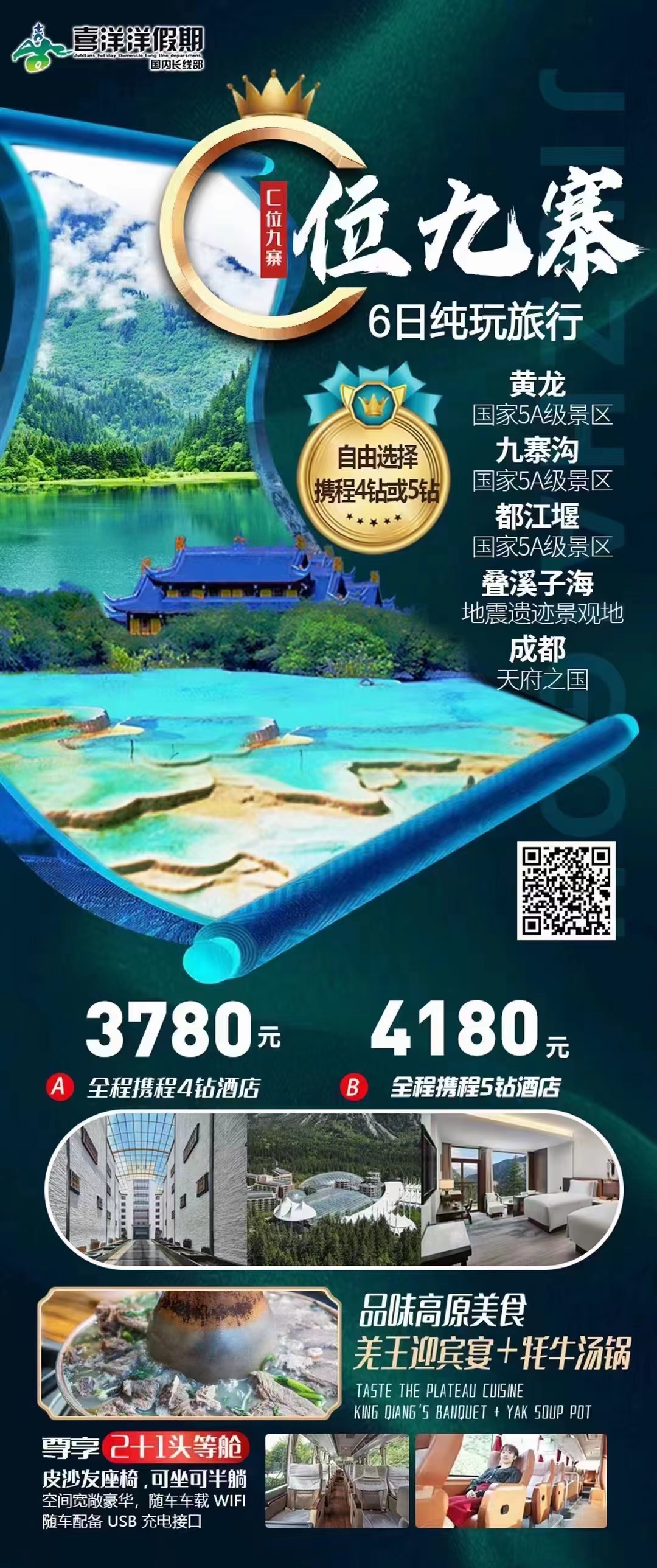 【C位九寨】黄龙、九寨沟、都江堰、叠溪子海、成都双飞6日游