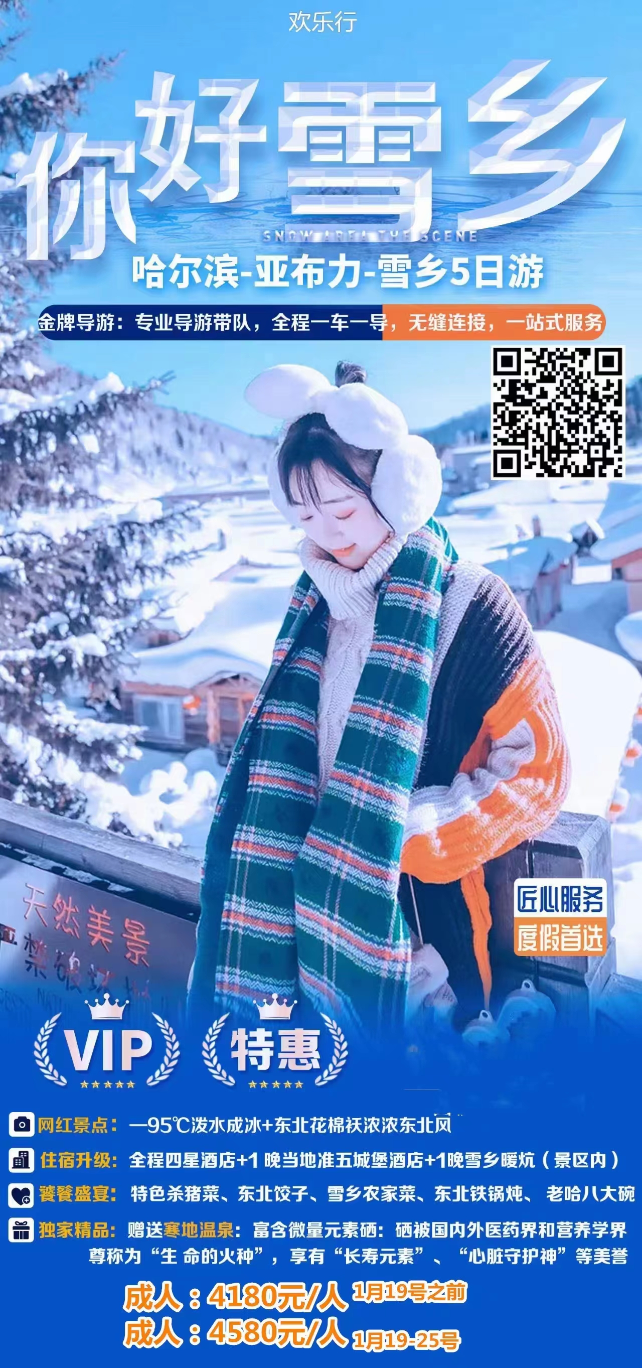 冰城哈尔滨、激情亚布力寒地温泉、童话雪乡6日游