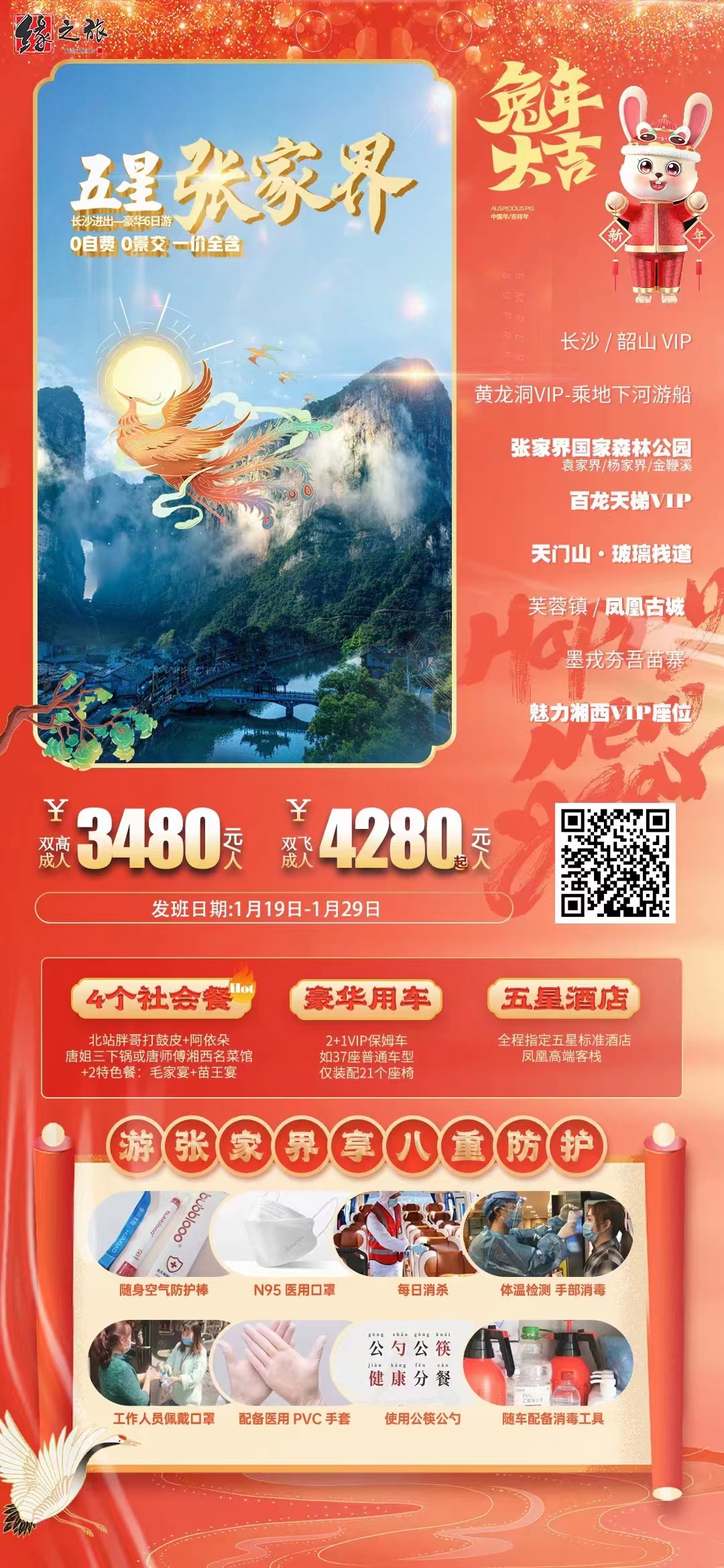 五星张家界(春节版)一价全含五星豪华六日游