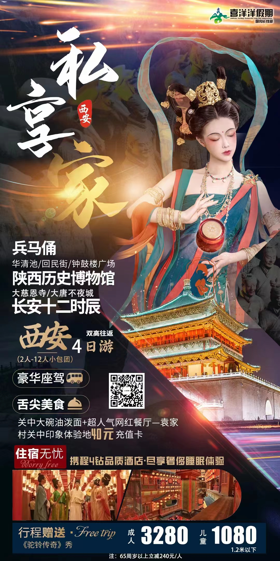 【私享家-长安十二时辰】西安双高4日游