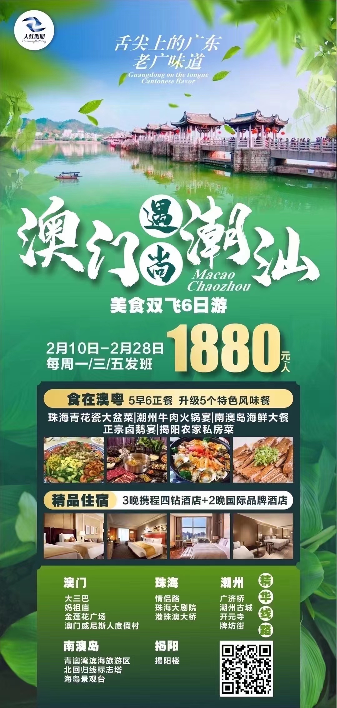 舌尖上的广东-澳门遇见潮汕 美食 双飞6日游