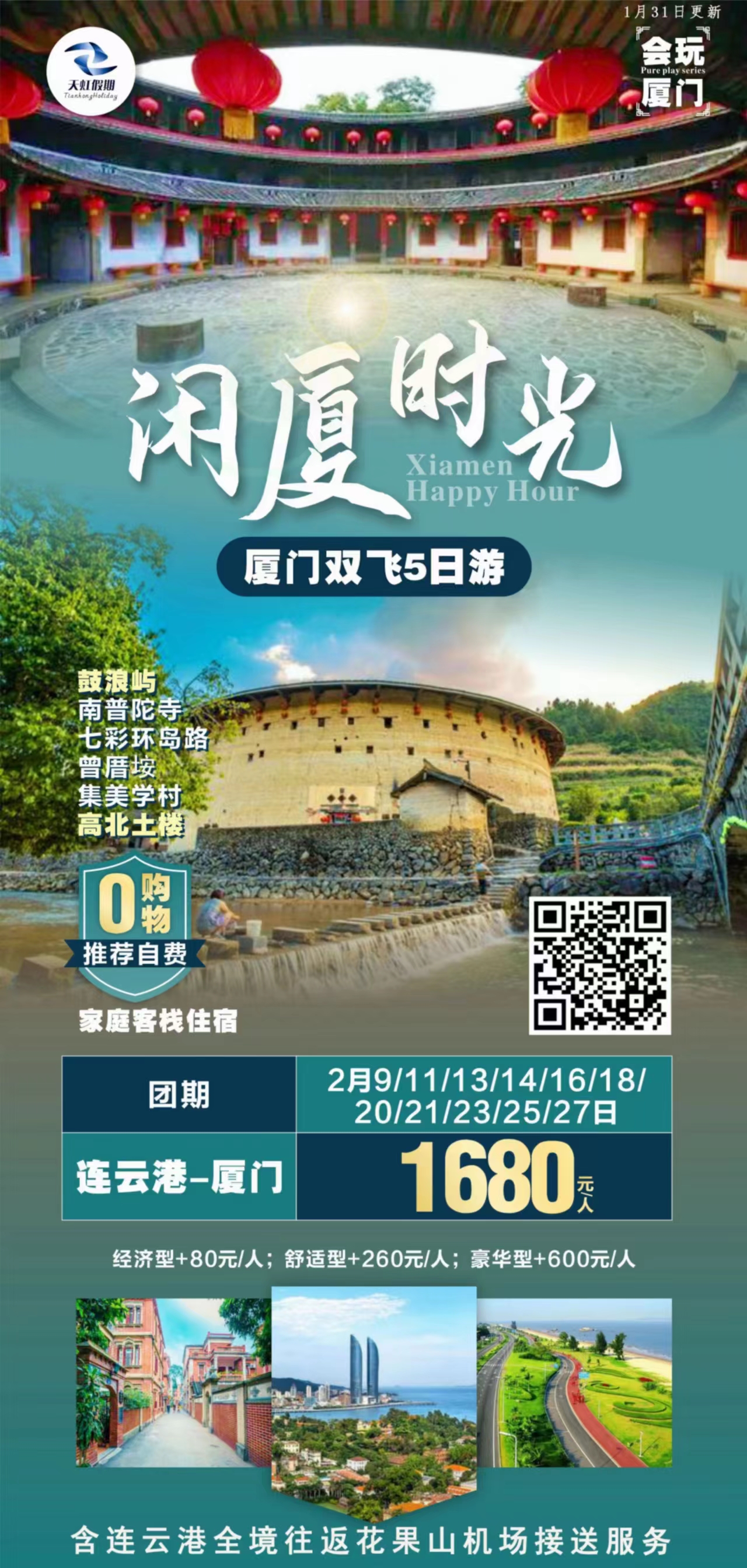 闲厦时光厦门双飞5日游