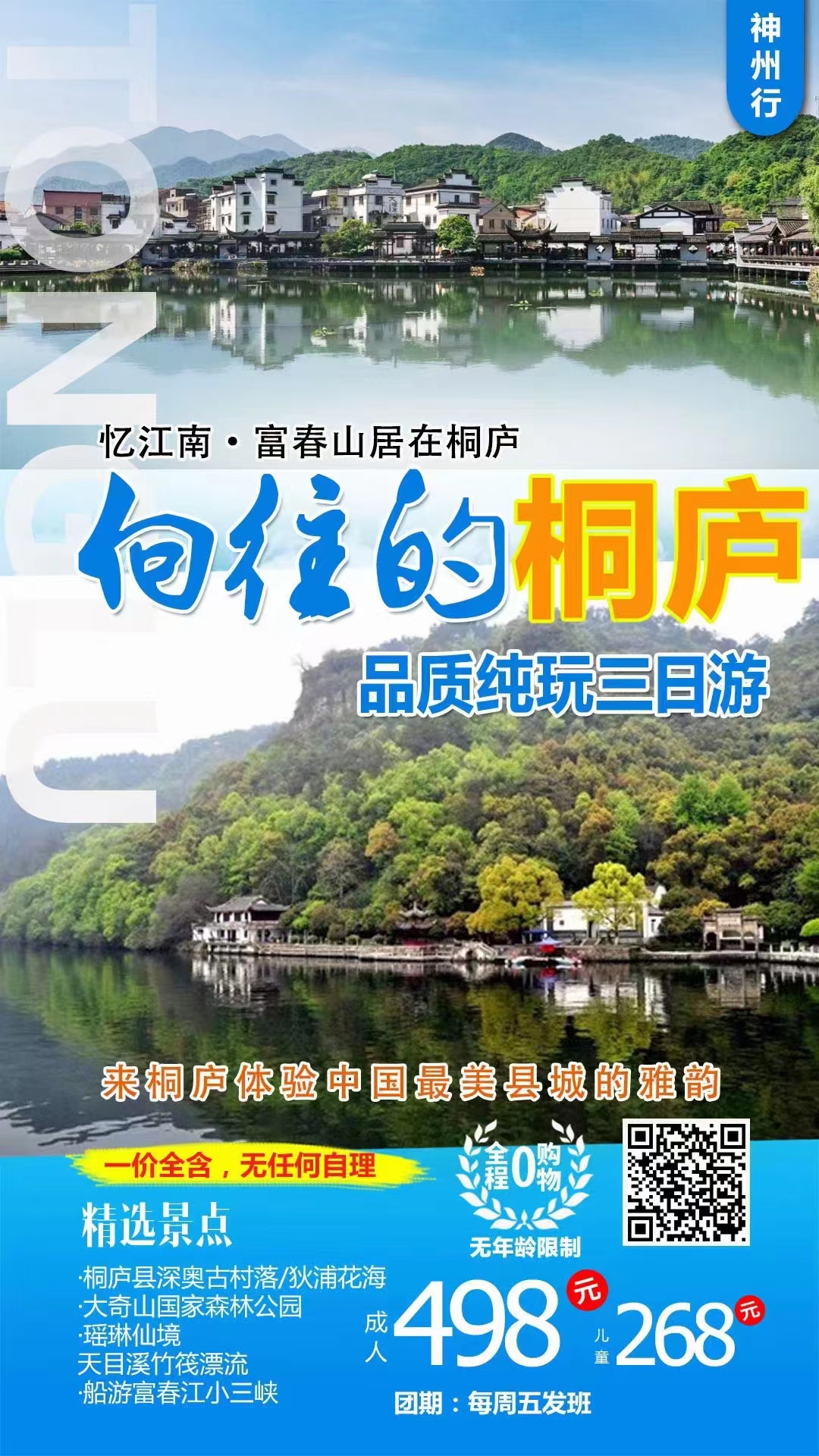 忆江南-富春山居在桐庐品质纯玩3日游
