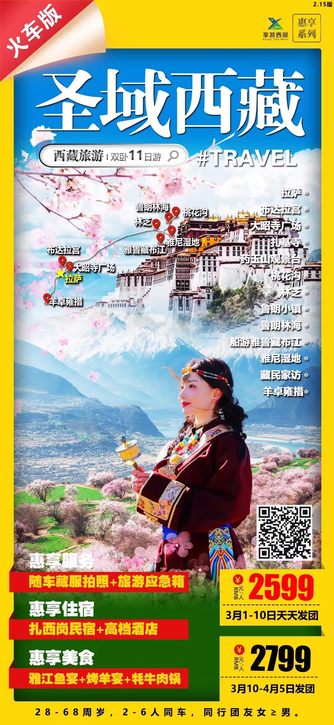 圣域西藏-双卧11日游