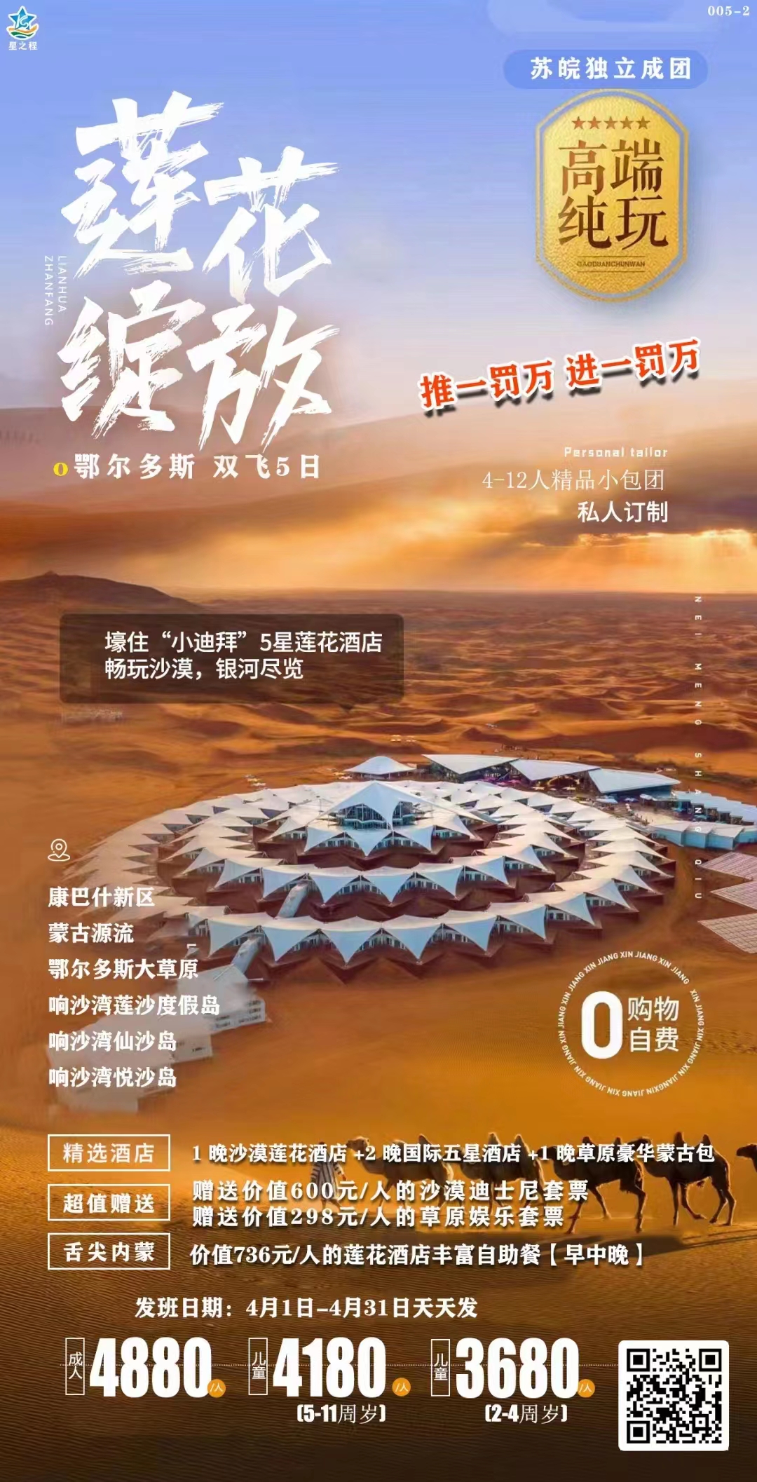 莲花绽放-鄂尔多斯双飞5日游