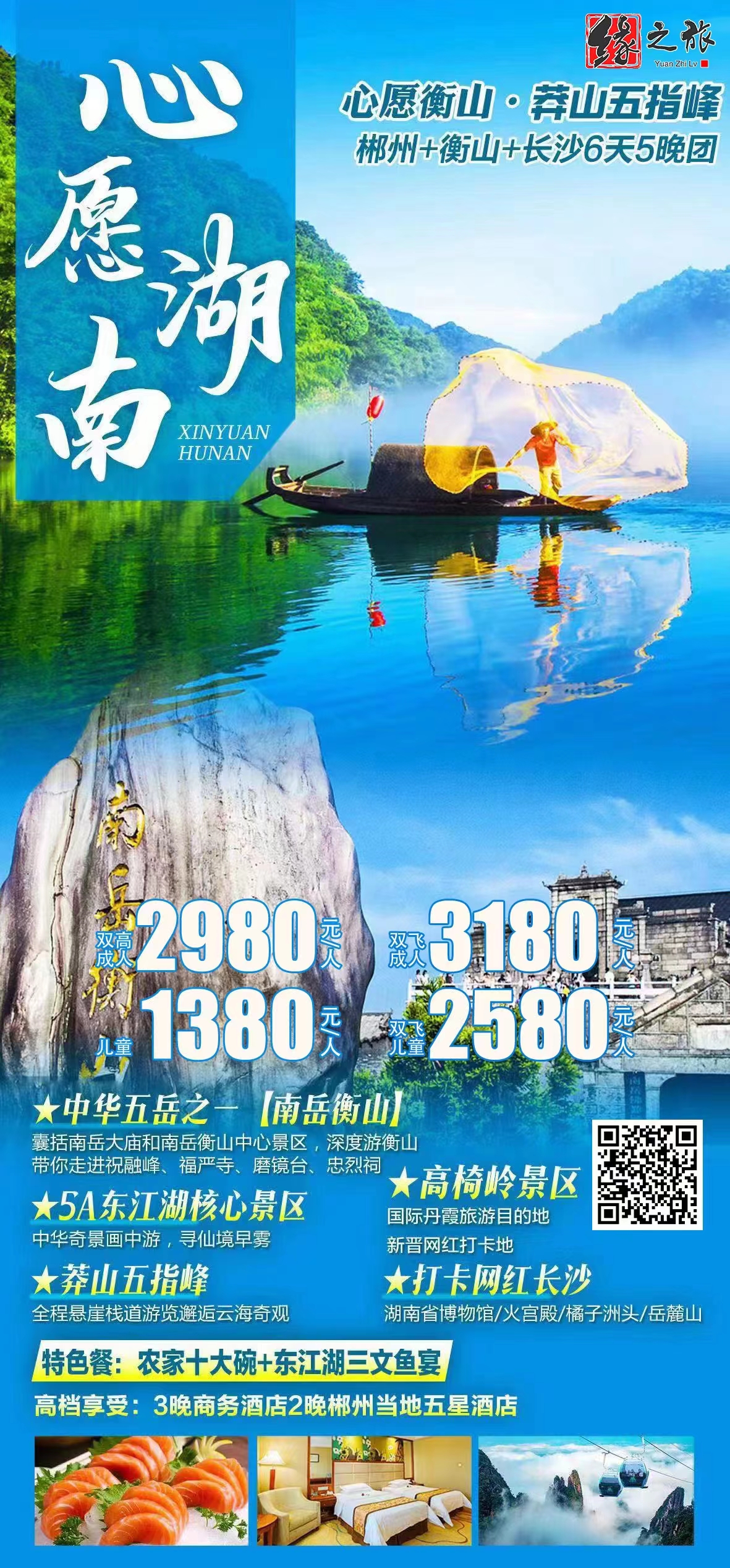 网红长沙/心愿衡山 /雾漫小东江/莽山五指峰 /打卡网红丹霞地貌“人间摄影天堂、美得一踏糊涂”【高椅岭】6日游