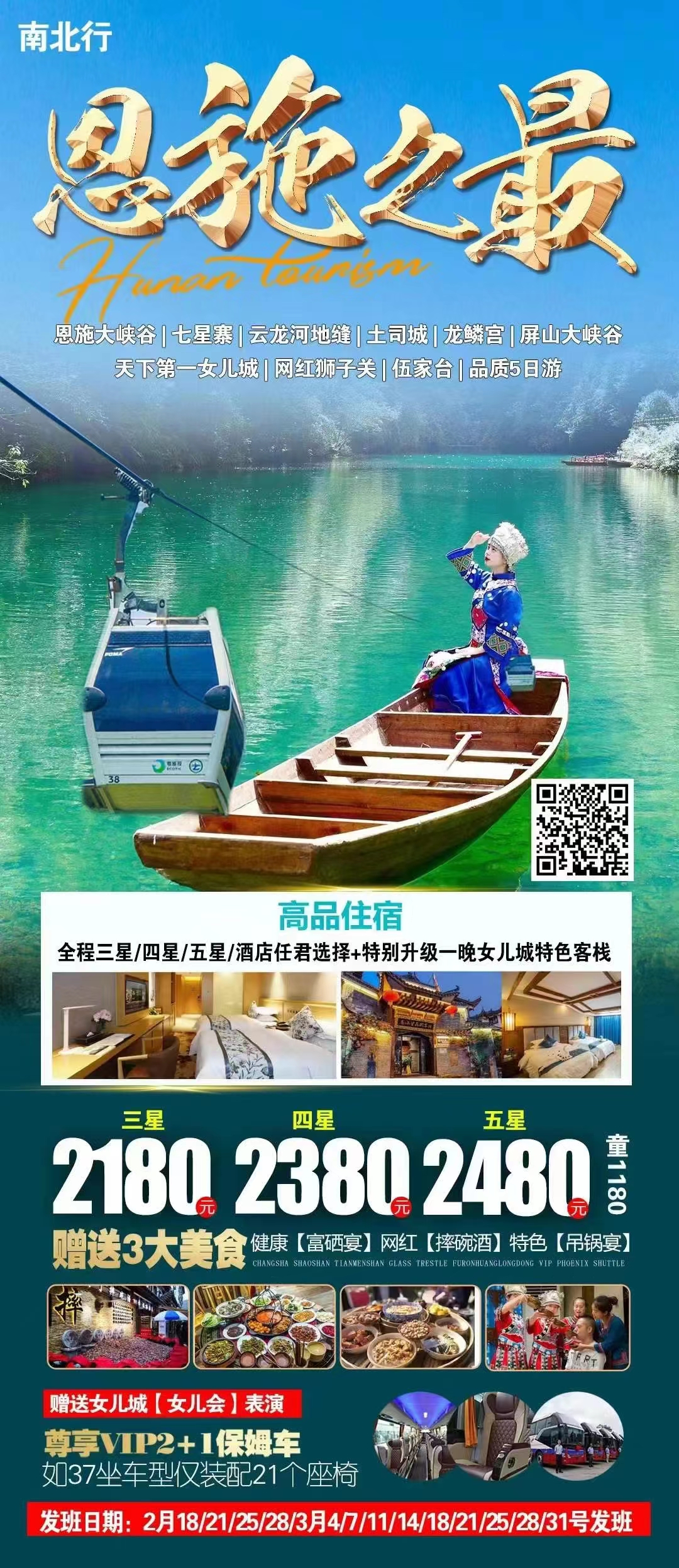 恩施大峡谷（七星寨）、云龙河地缝、土司城、龙鳞宫 屏山大峡谷、女儿城、网红狮子关、伍家台五日游