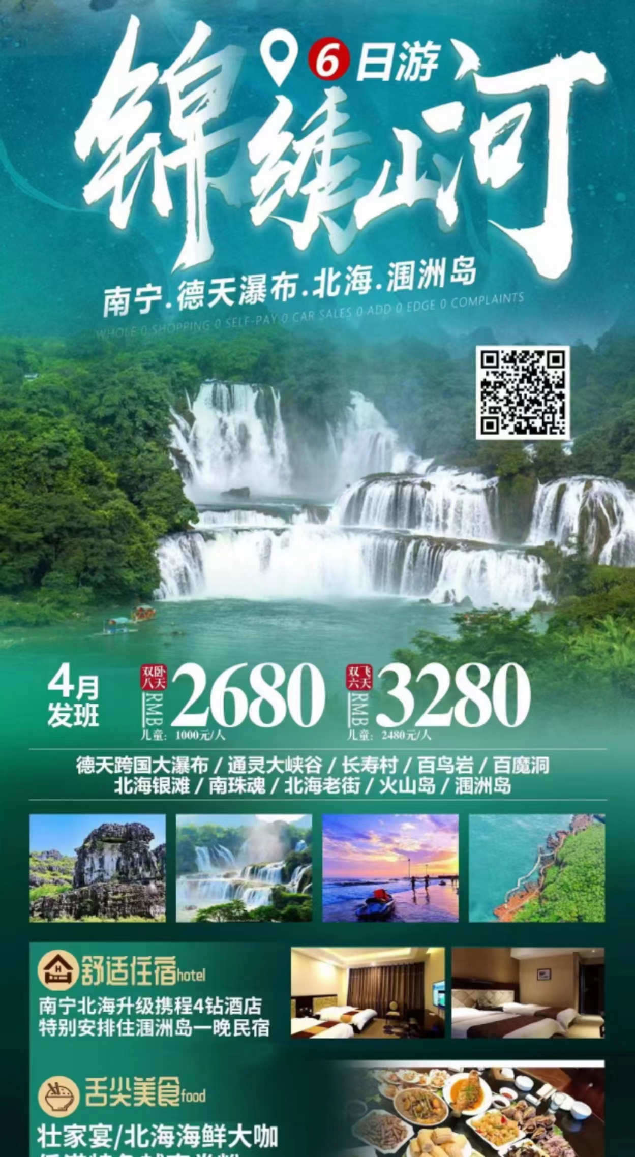 南宁/德天跨国瀑布/北海/涠洲岛6日游
