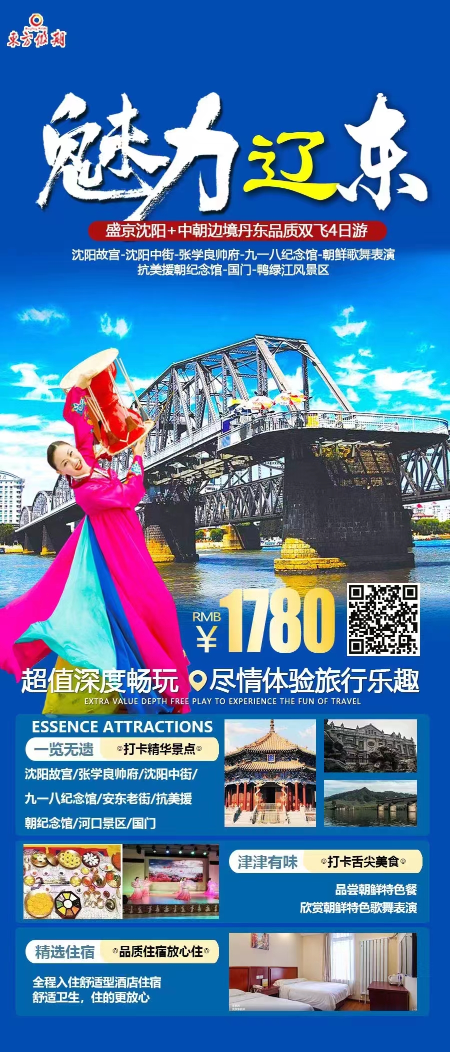 魅力辽东-盛京沈阳+中朝边境丹东纯玩双飞4日游