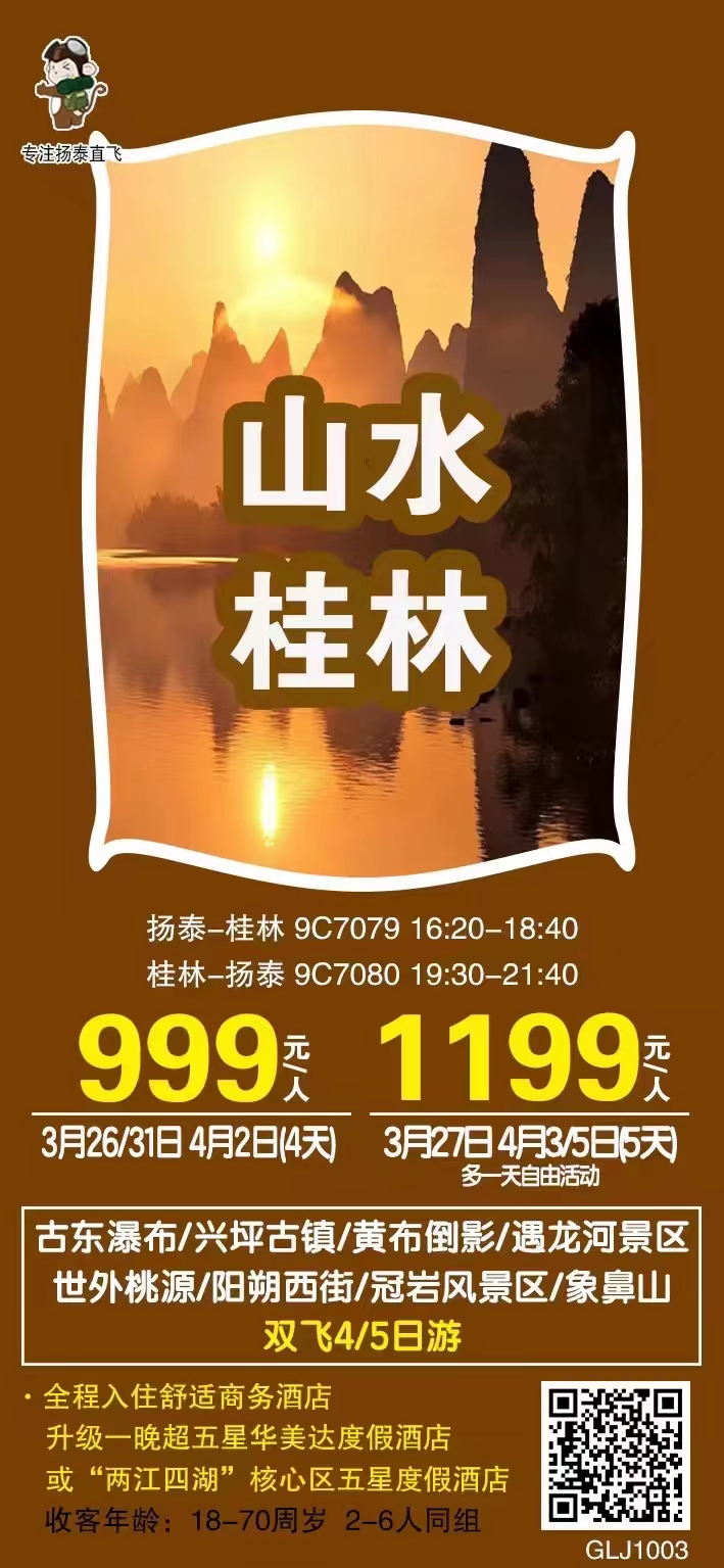 桂林山水-古东瀑布、兴坪古镇、黄布倒影、遇龙河景区、世外桃源、阳朔西街、 漓江四星游船、冠岩风景区、象鼻山双飞4日游