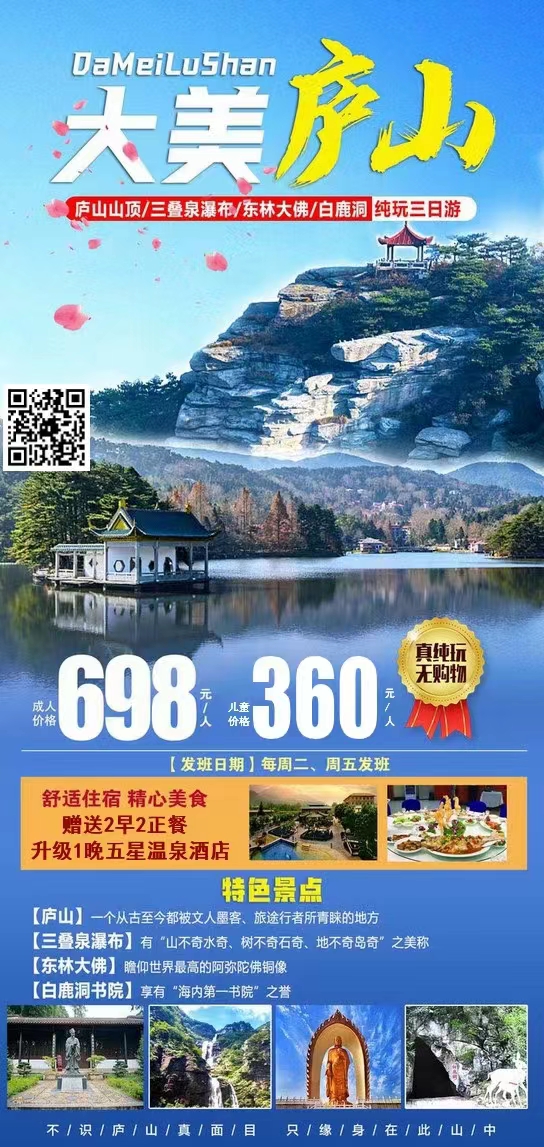 大美庐山-庐山、三叠泉瀑布、白鹿洞书院五星纯玩3日游