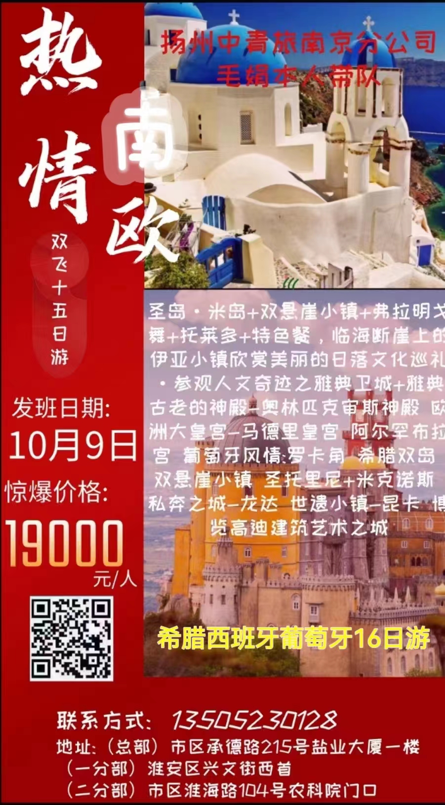 【热情南欧】希腊+西班牙+葡萄牙双飞15日游