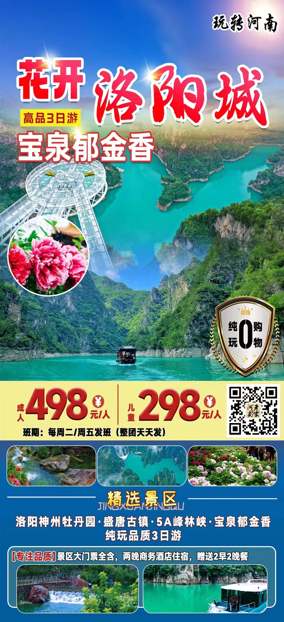 【花开洛阳城】洛阳牡丹园+盛唐古镇+云台天池5A峰林峡+宝泉郁金香纯玩品质3日游