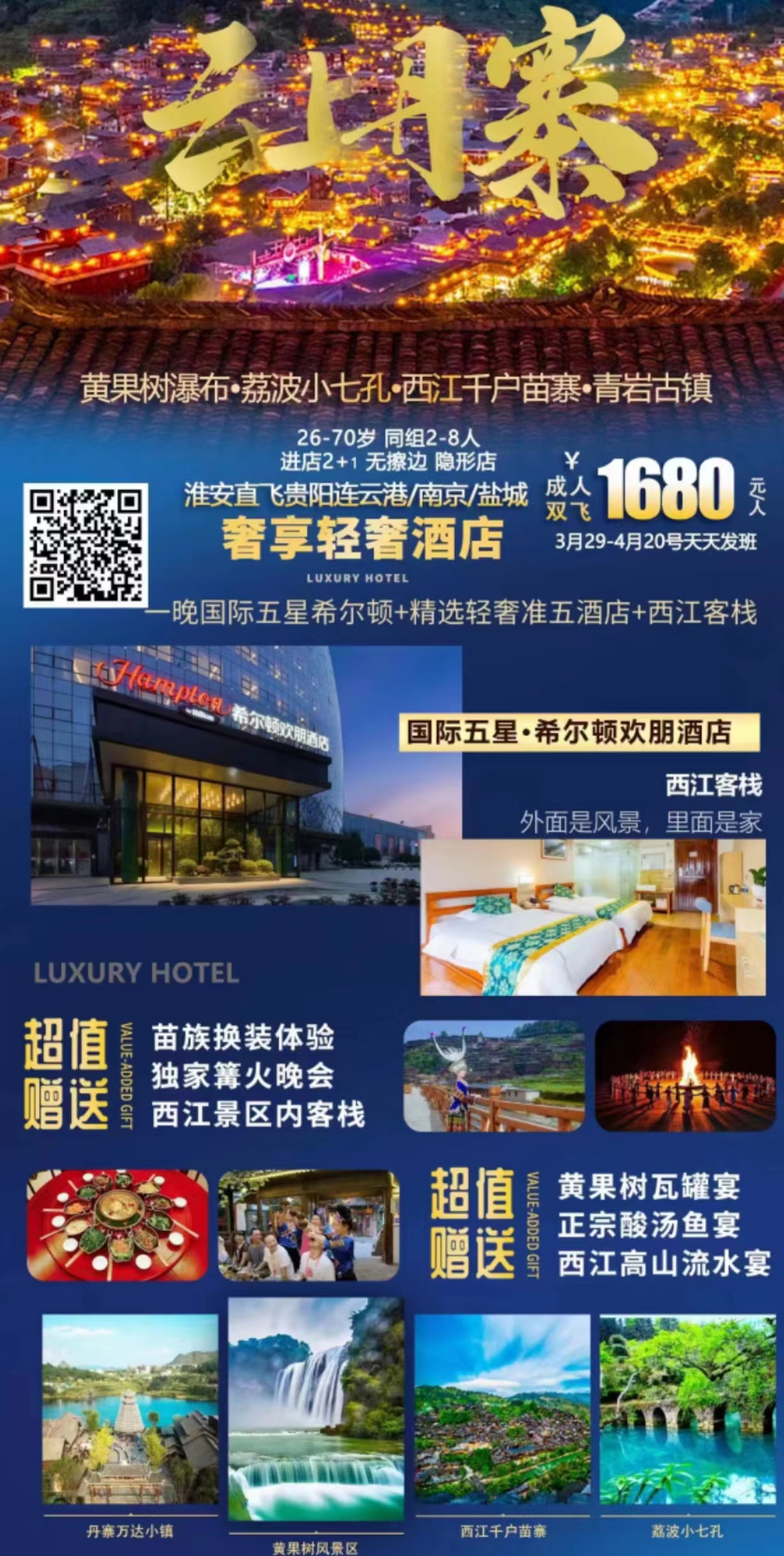 黄果树瀑布/荔波大小七孔/西江千户苗寨/青岩古镇6日游