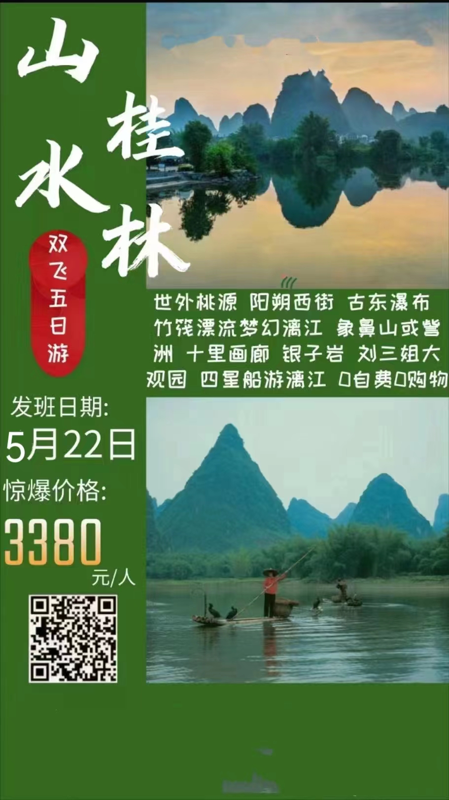 【桂林山水】—桂林、阳朔、悦赏漓江5日游