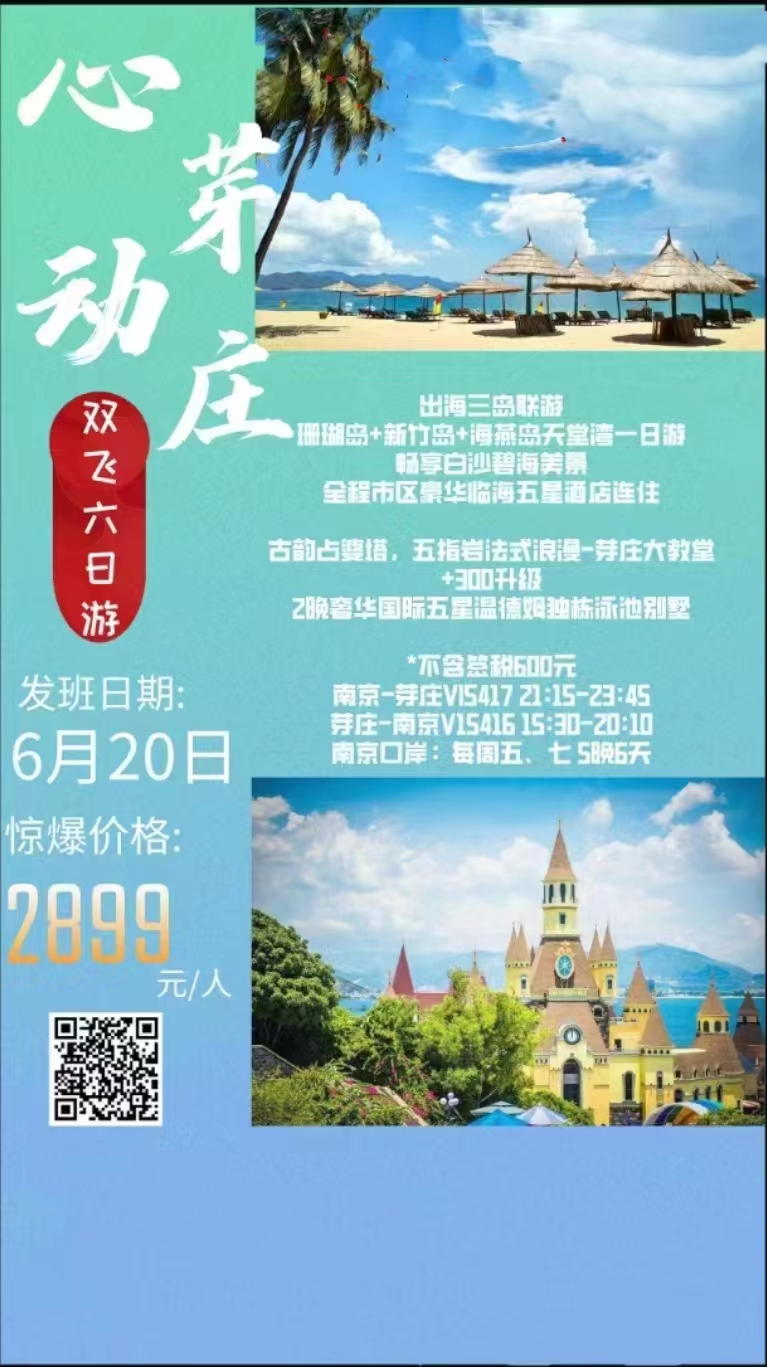 心动芽庄双飞六日游