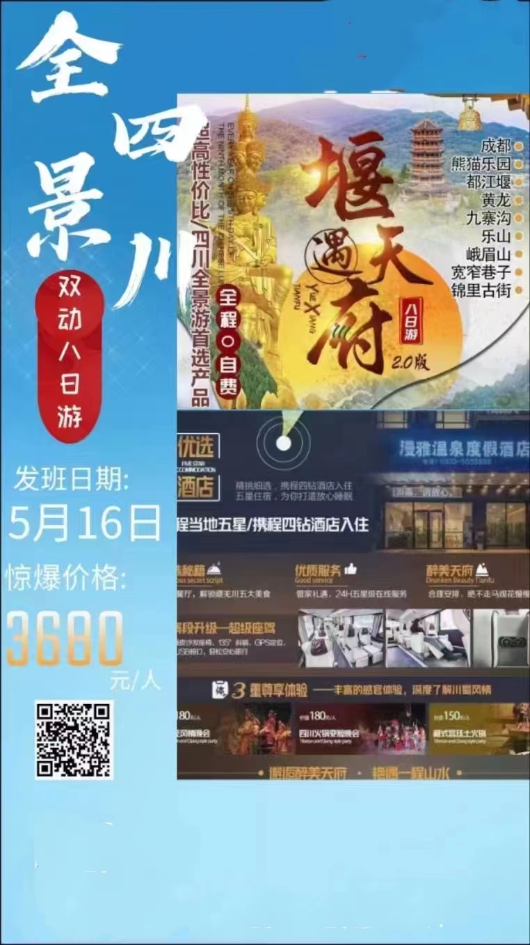 【全景四川】成都/熊猫乐园/都江堰/黄龙/九寨沟/宽窄巷子/乐山/峨眉山双动8日游