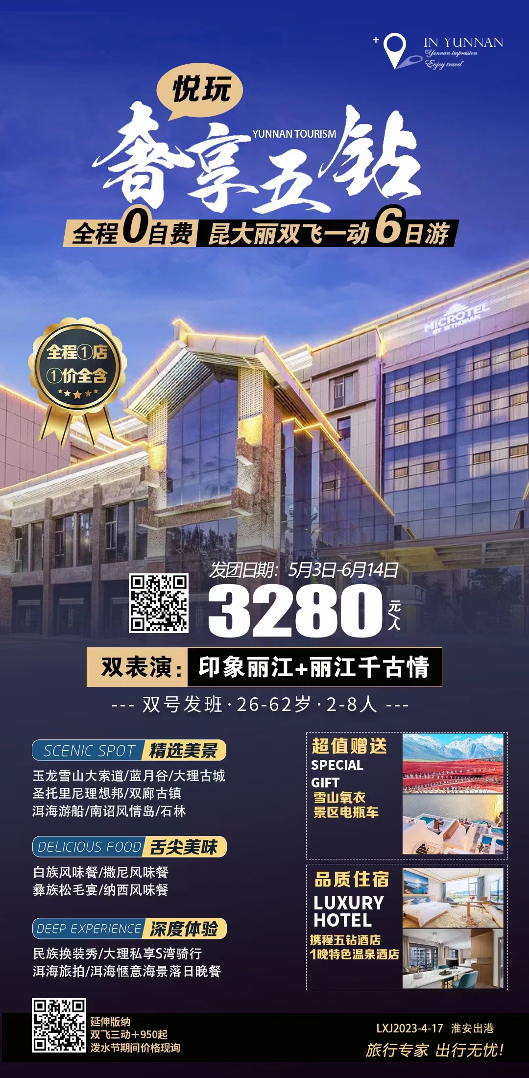 【悦玩-奢享五钻】昆明大理丽江双飞一动6日游