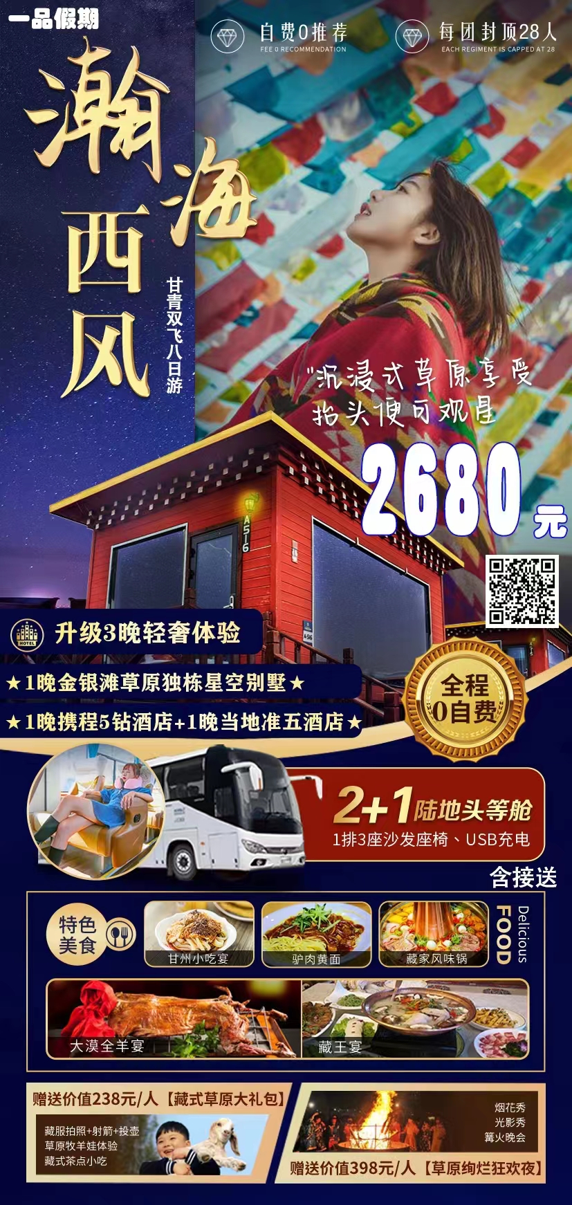 兰州-张掖-敦煌-德令哈-翡翠湖-茶卡-青海湖-塔尔寺8日游