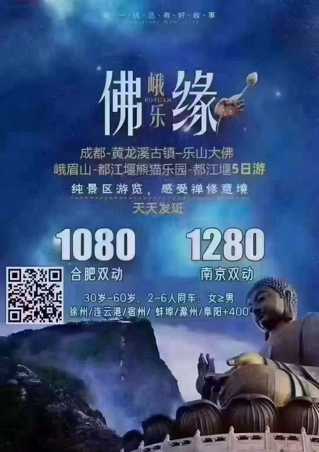 成都、黄龙溪古镇、乐山大佛、峨眉山、熊猫乐园、都江堰双动5日游
