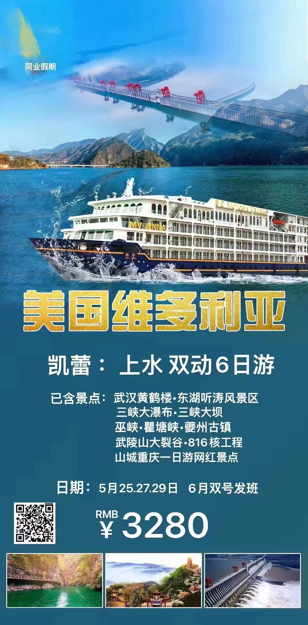三峡-凯蕾上水双动六日游（汉进渝出）