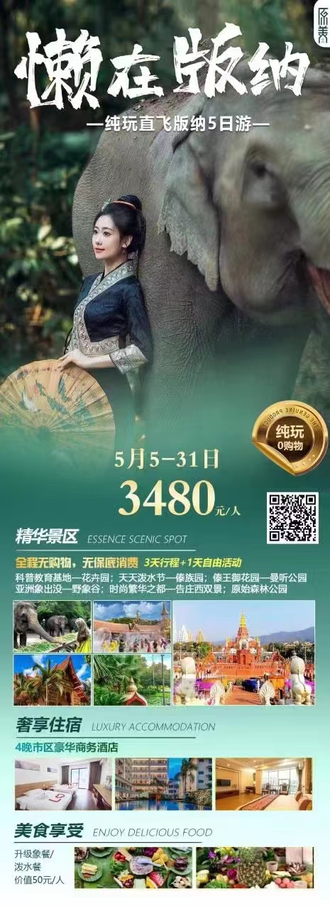 【懒在版纳】傣族园、曼听公园、野象谷、花卉园， 森林公园、告庄西双景 5 日游