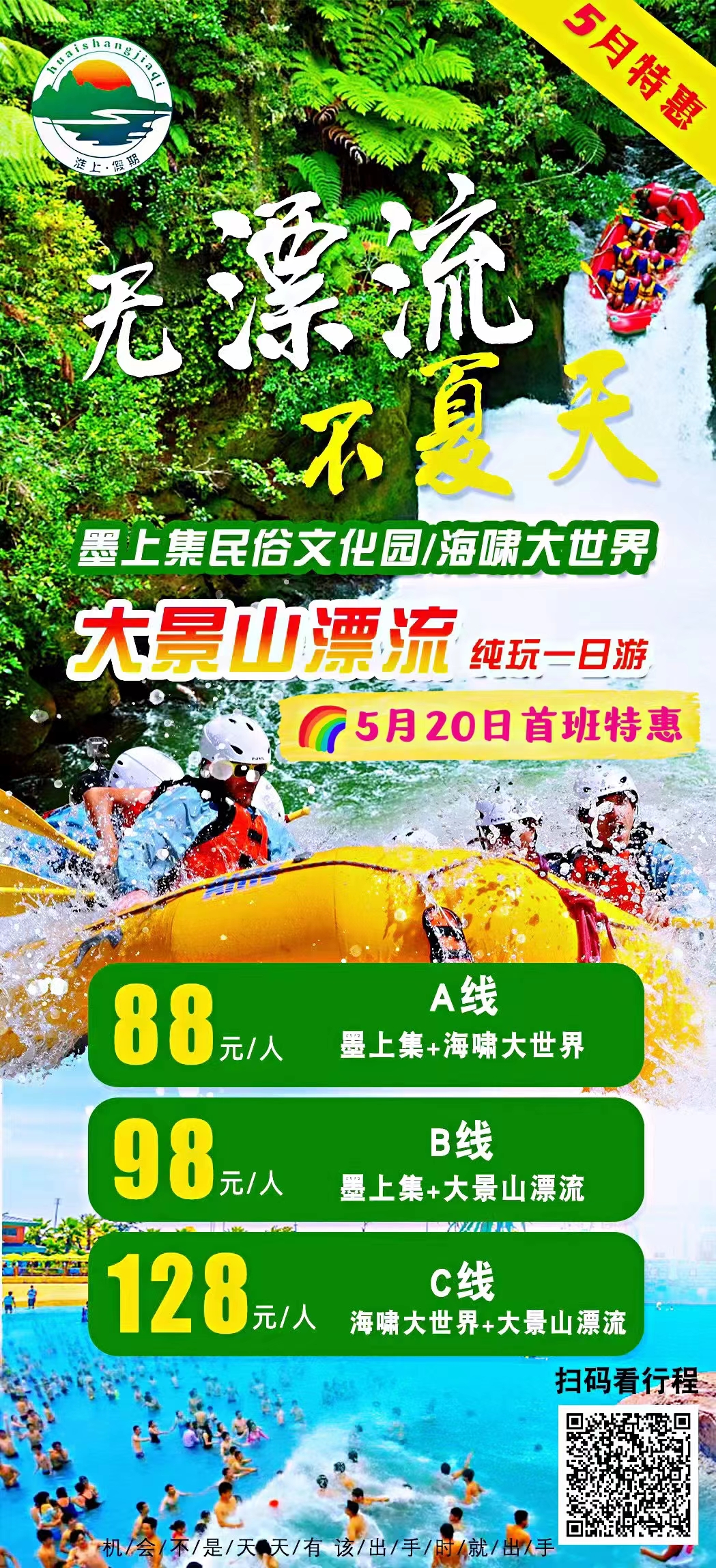 【无漂流不夏天】墨上集民俗文化园、大景山松林峡谷奇幻3D漂流纯玩一日游