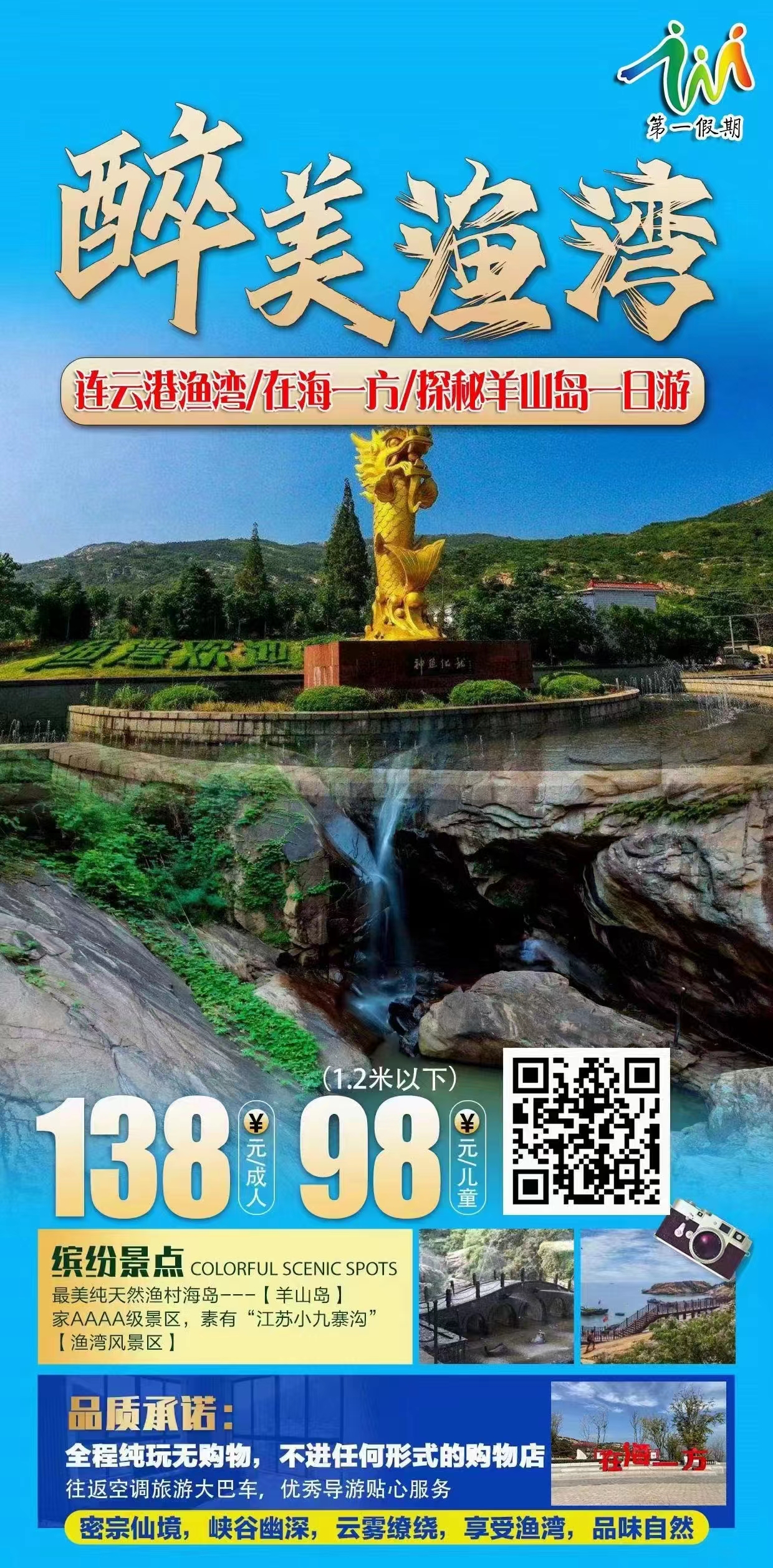 连云港渔湾/在海一方/探秘羊山岛纯玩一日游