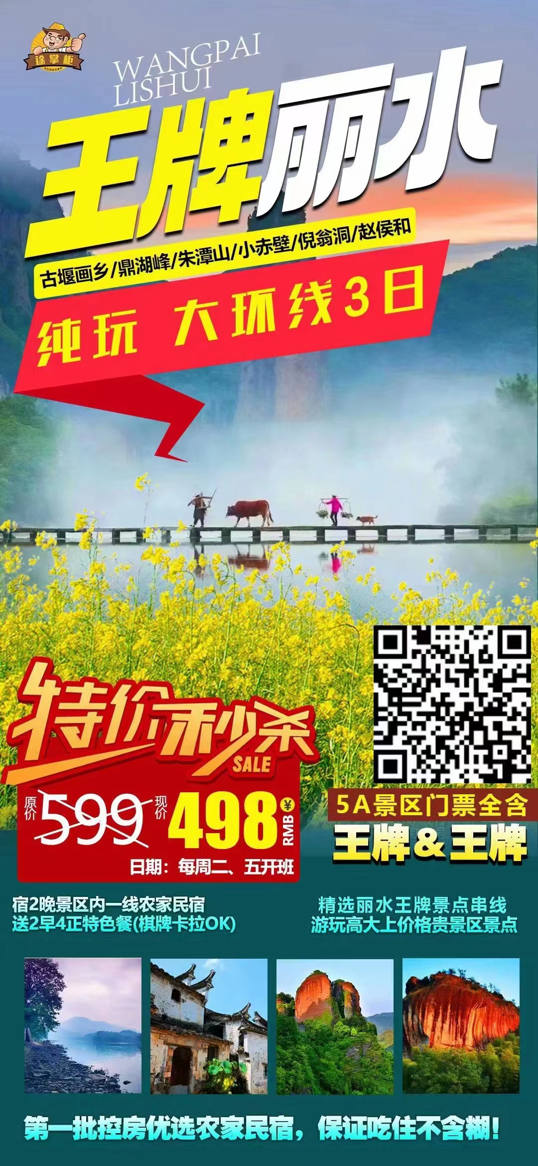 5A级赏景天堂-丽水鼎湖峰+古堰画乡+朱潭山+小赤壁仙都联票 体验醉意山水深度全景纯玩3日游