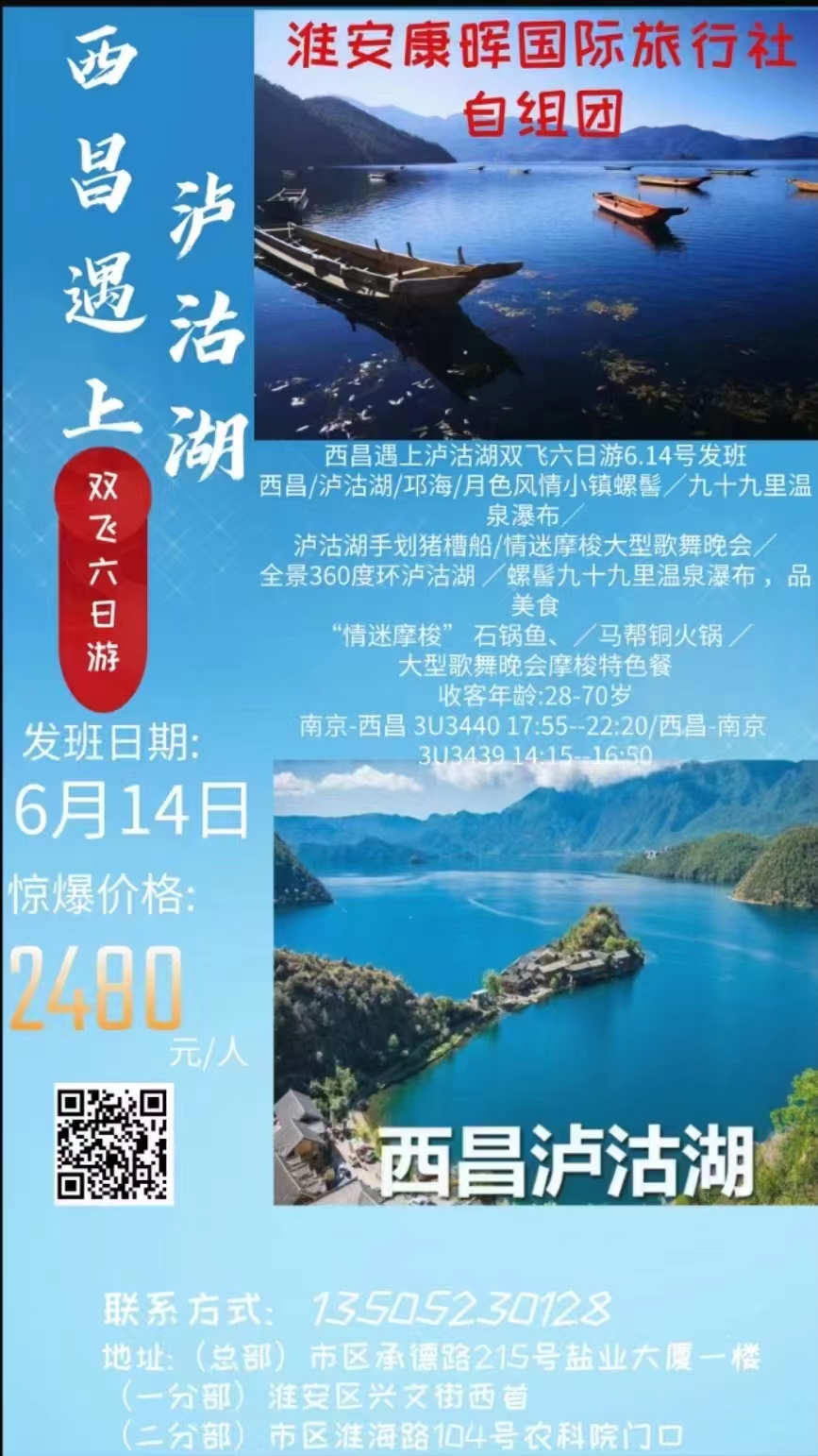 西昌、泸沽湖、九十九里温泉瀑布大散六日游