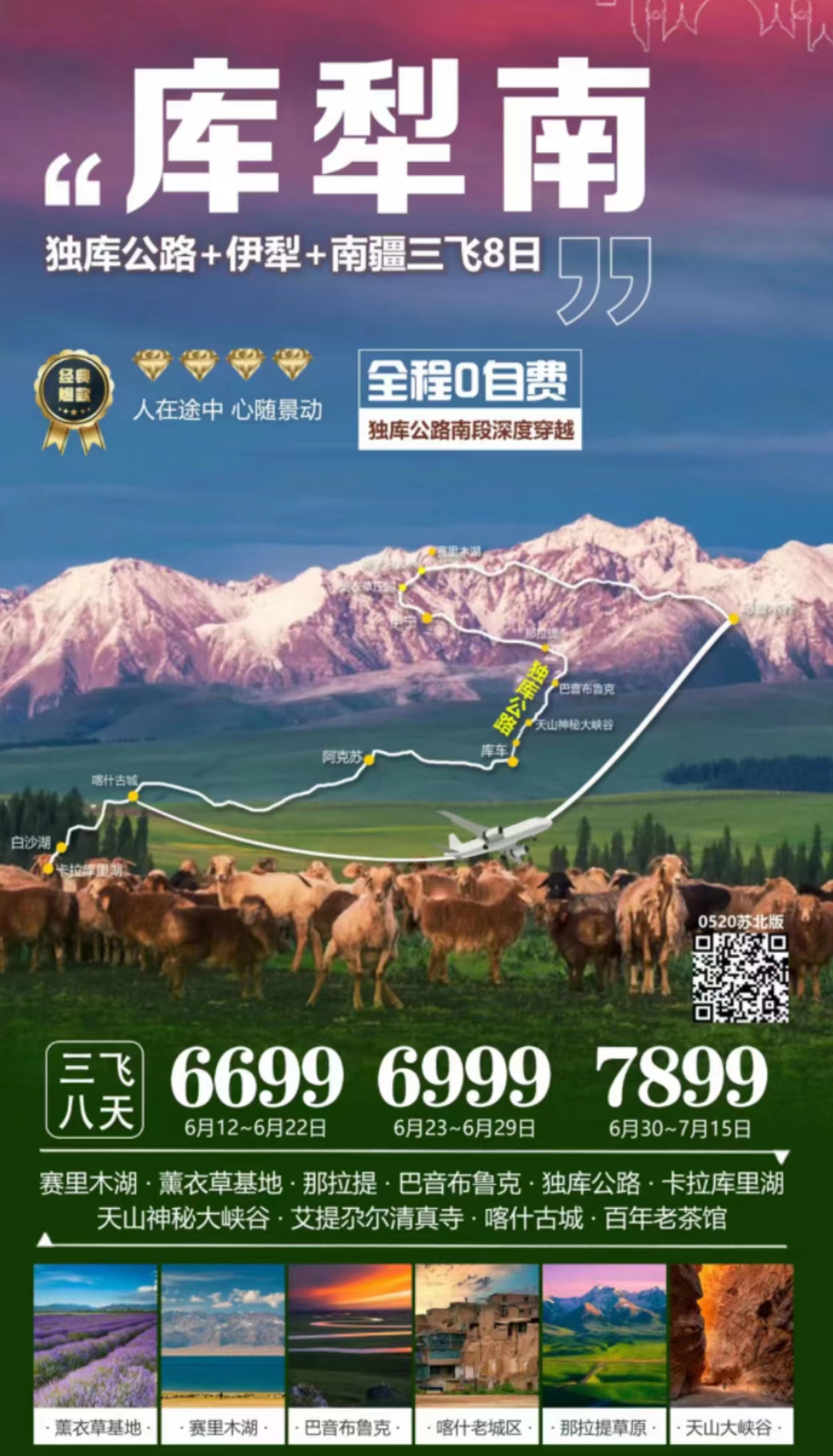【库犁南】独库公路+伊犁+南疆三飞8日游