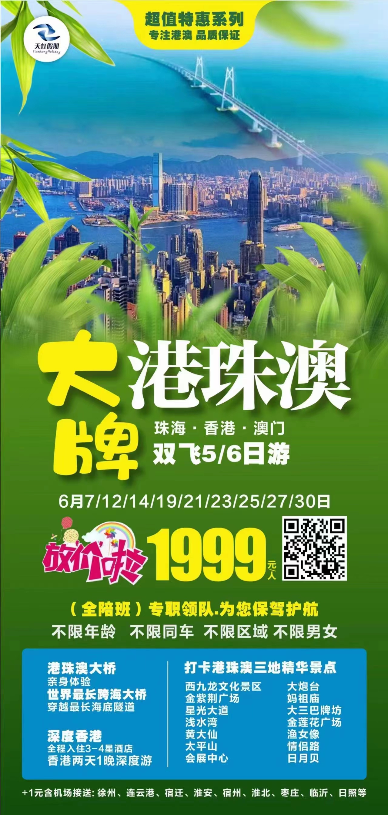 大牌港珠澳双飞5日游