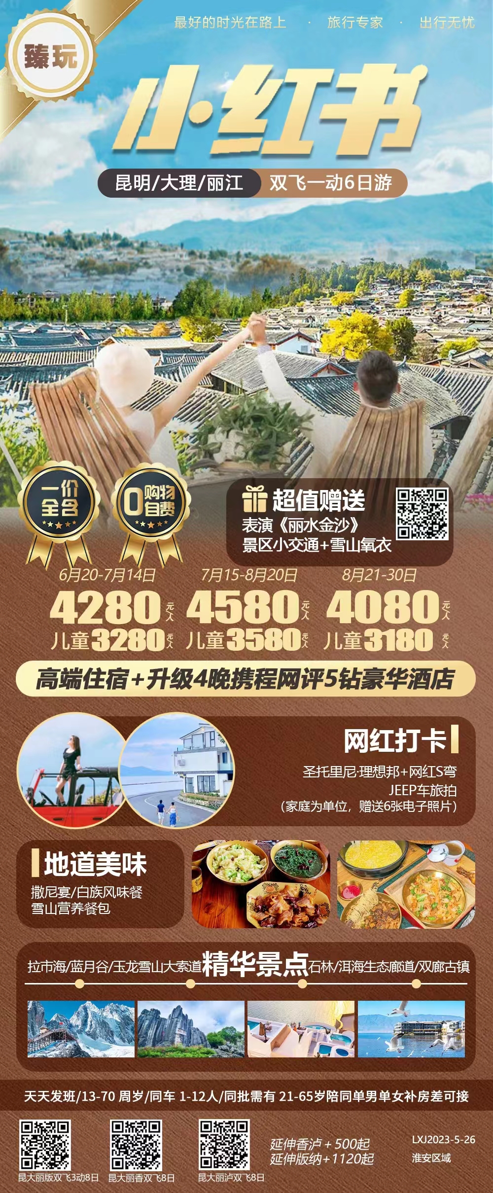 【臻玩-小红书】 昆明/大理/丽江双飞一动6日游